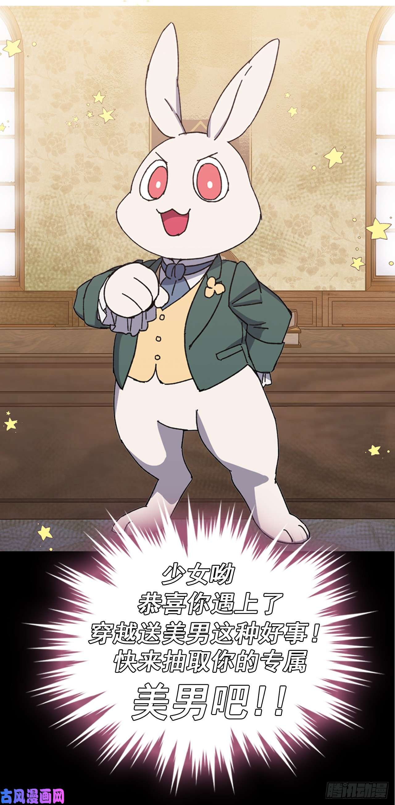 琪拉的美男图鉴00.序章