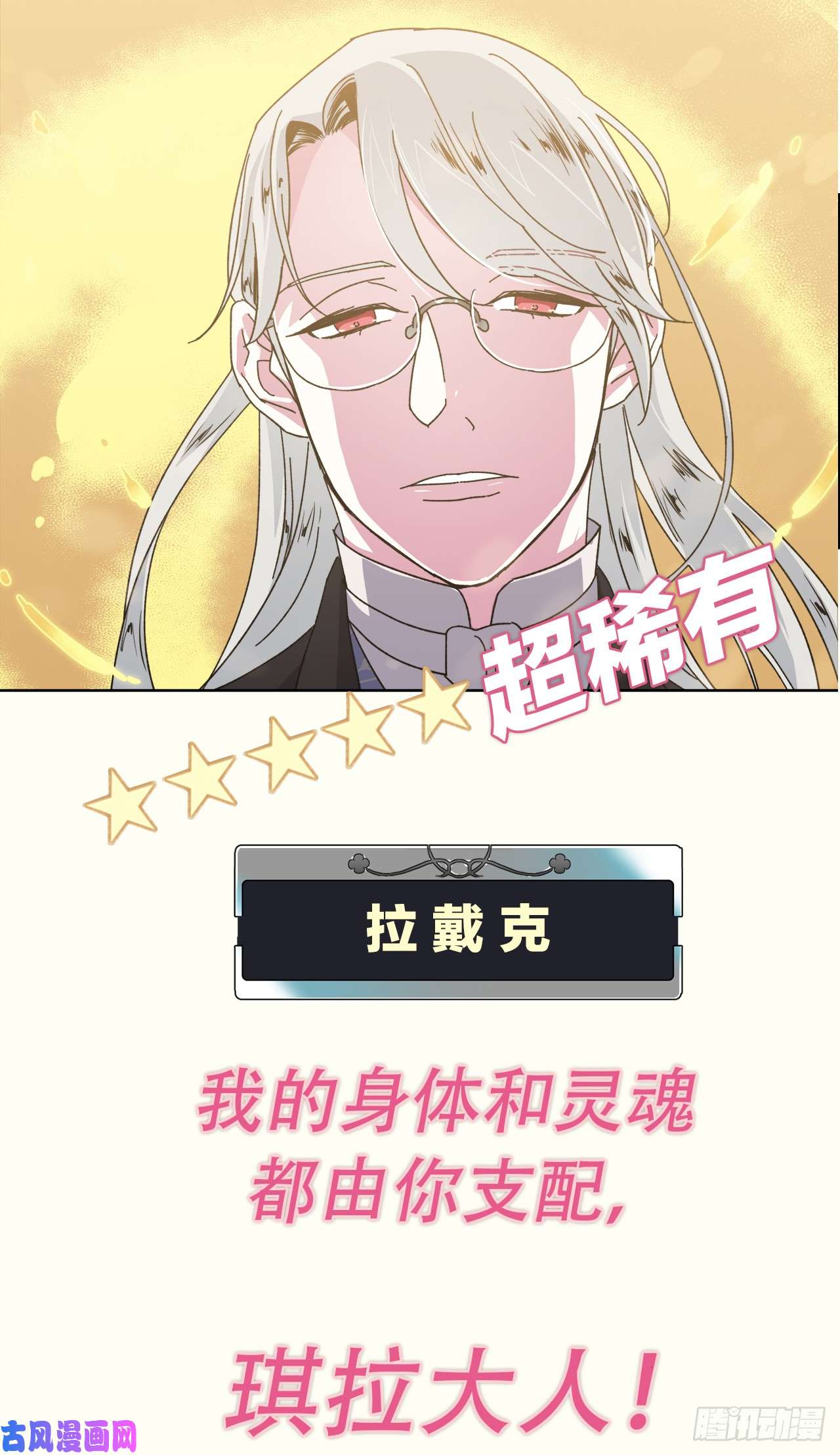 琪拉的美男图鉴00.序章