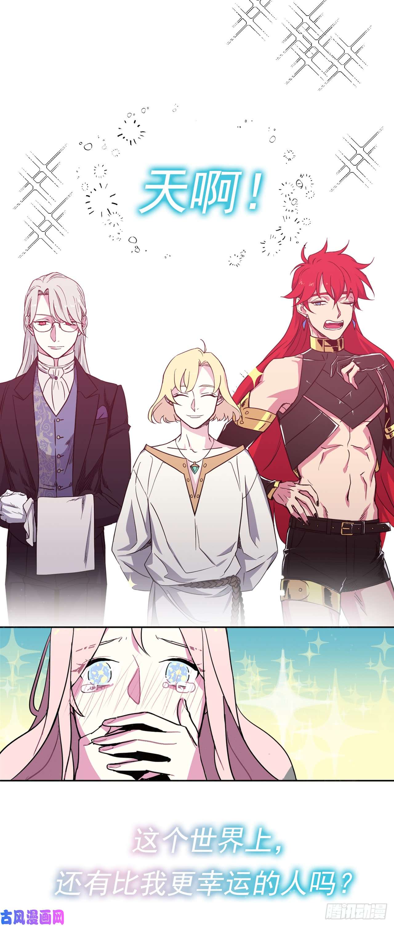 琪拉的美男图鉴00.序章