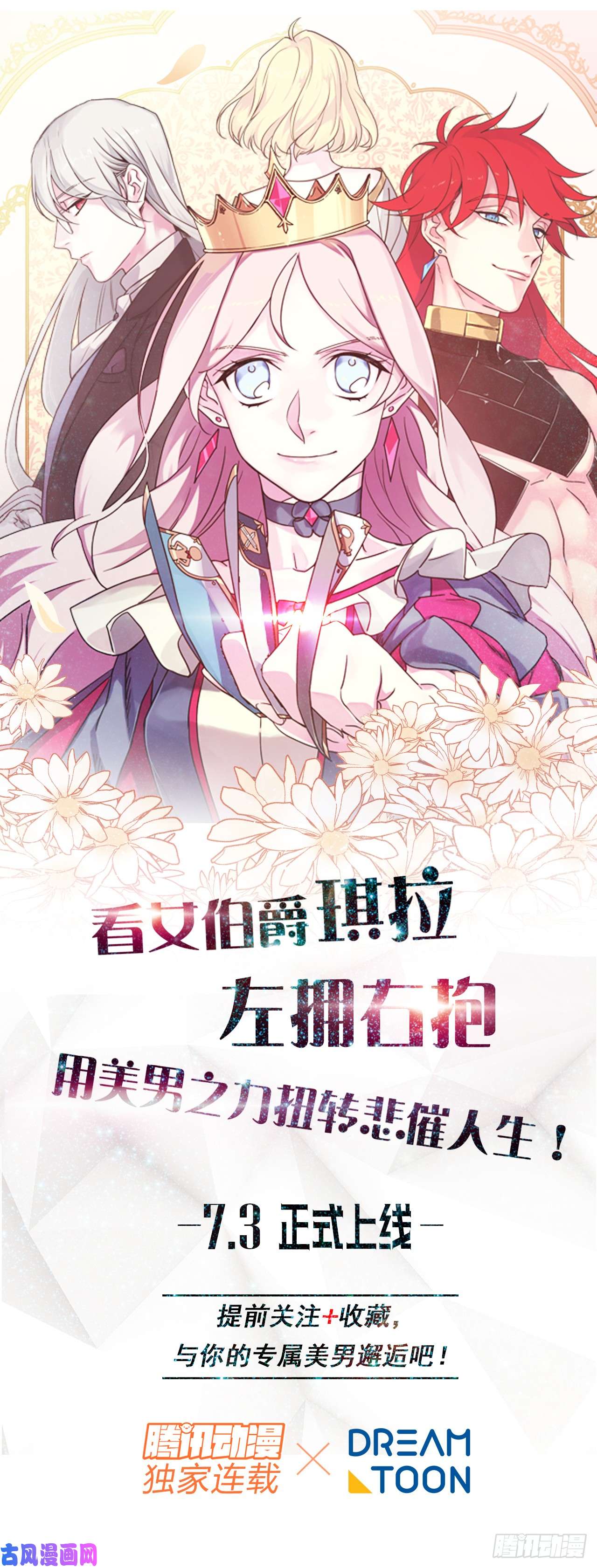 琪拉的美男图鉴00.序章