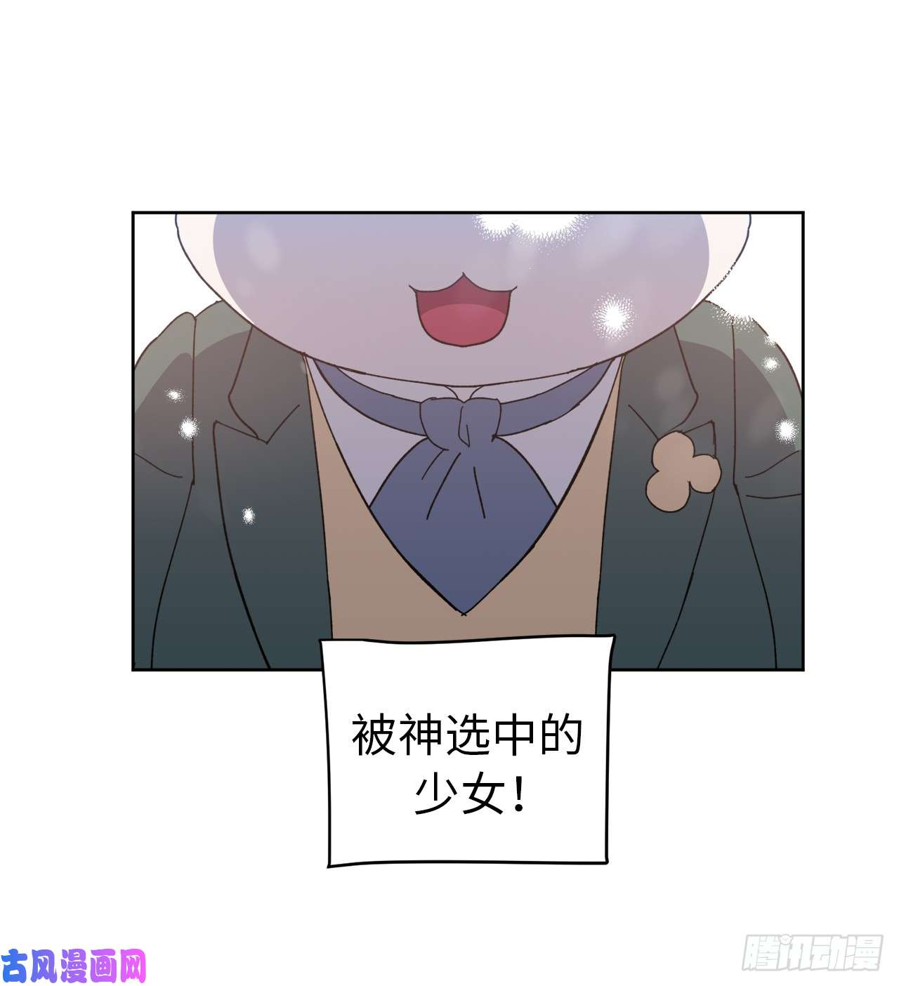 琪拉的美男图鉴01.被神选中的少女