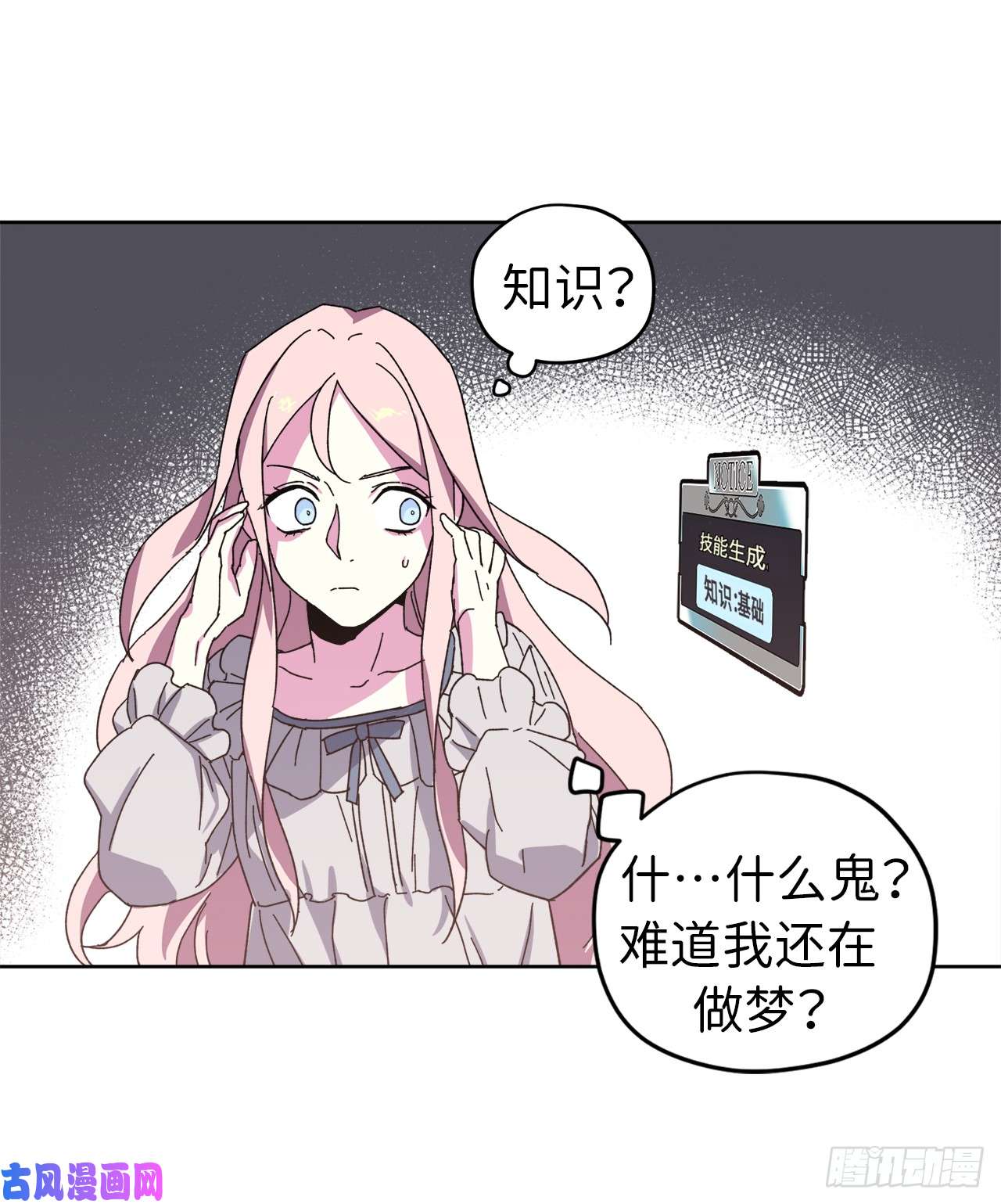 琪拉的美男图鉴01.被神选中的少女