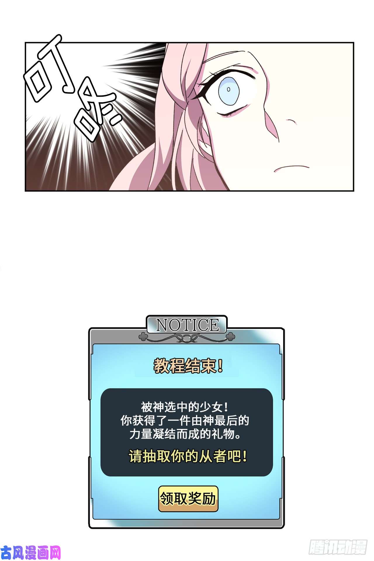 琪拉的美男图鉴01.被神选中的少女