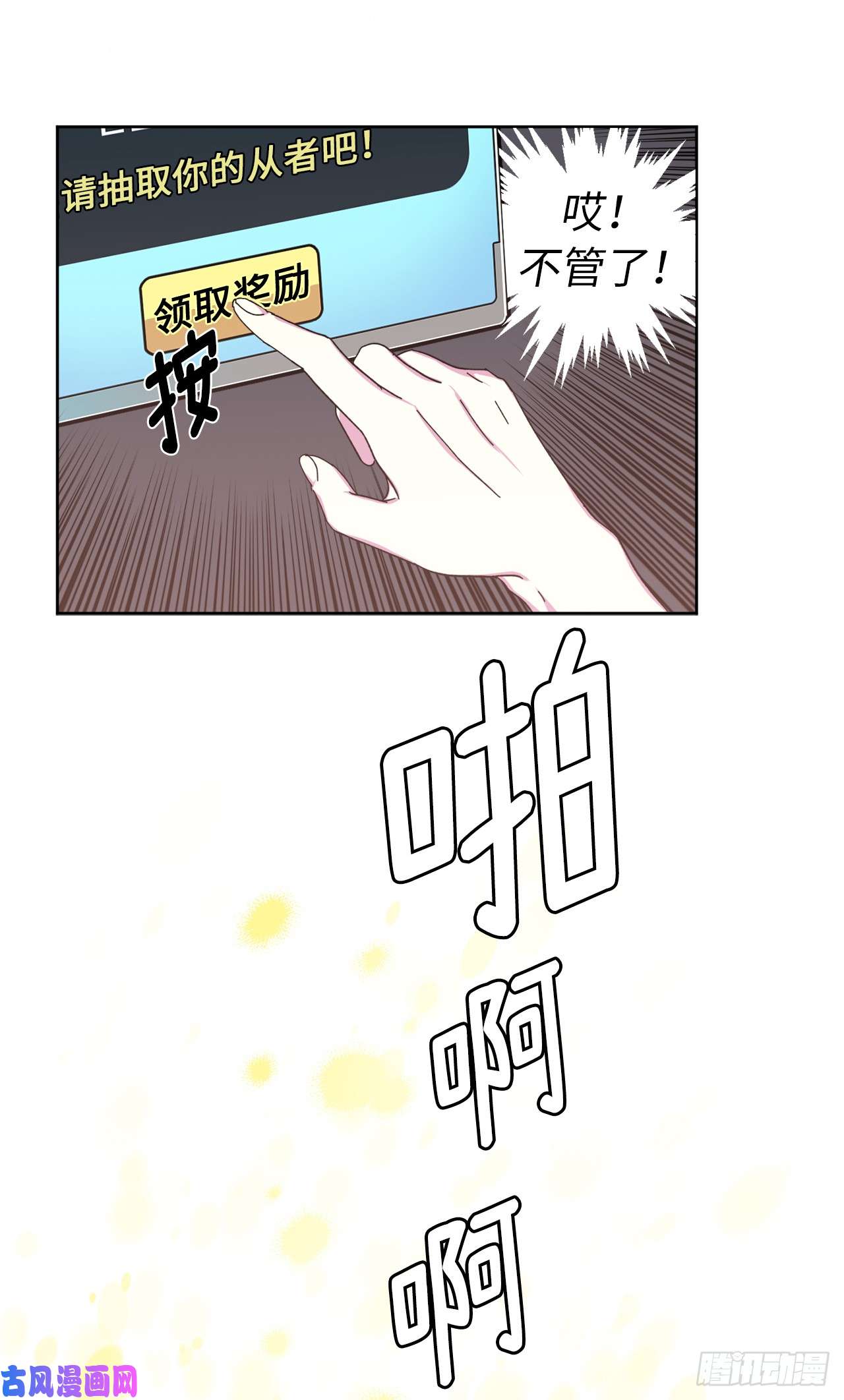 琪拉的美男图鉴01.被神选中的少女