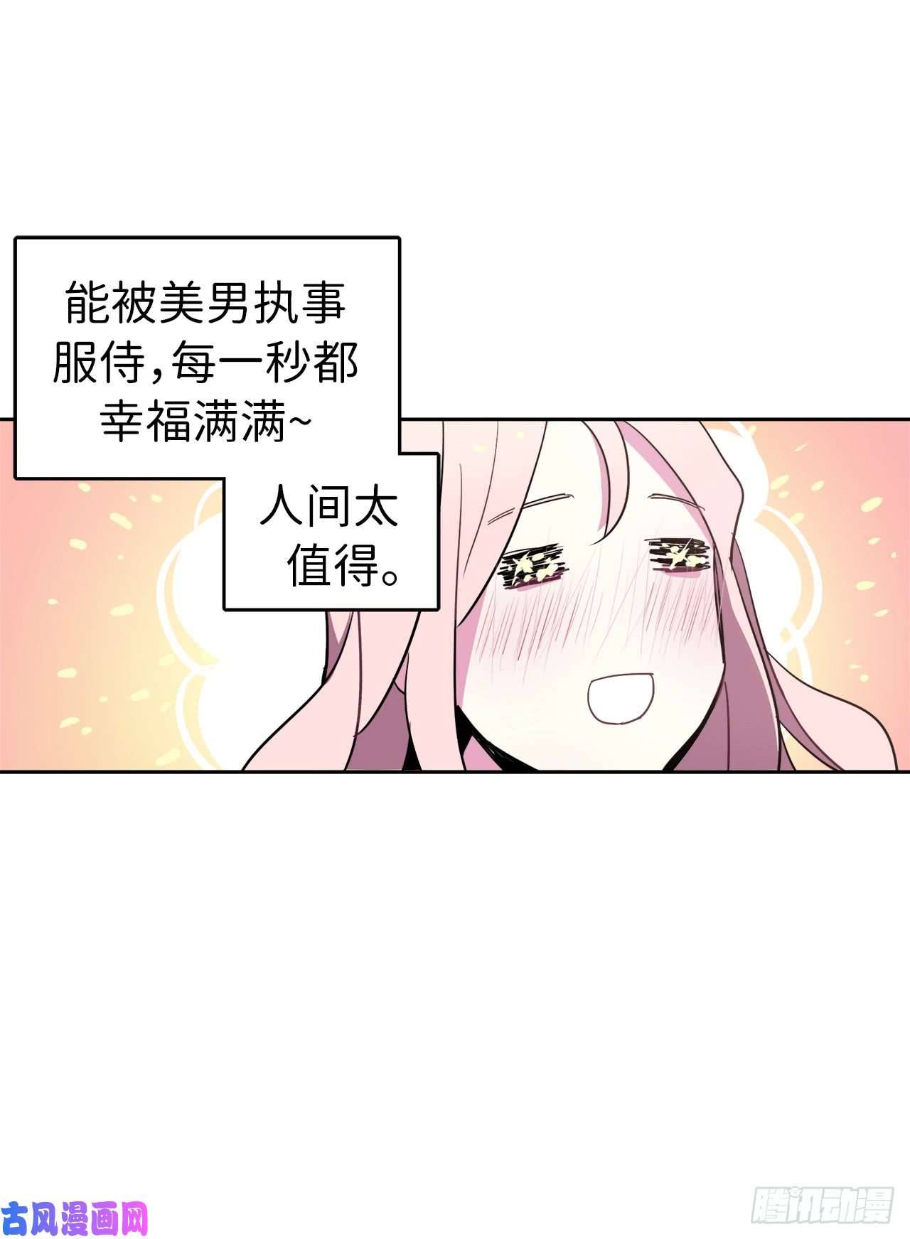 琪拉的美男图鉴03.人间太值得