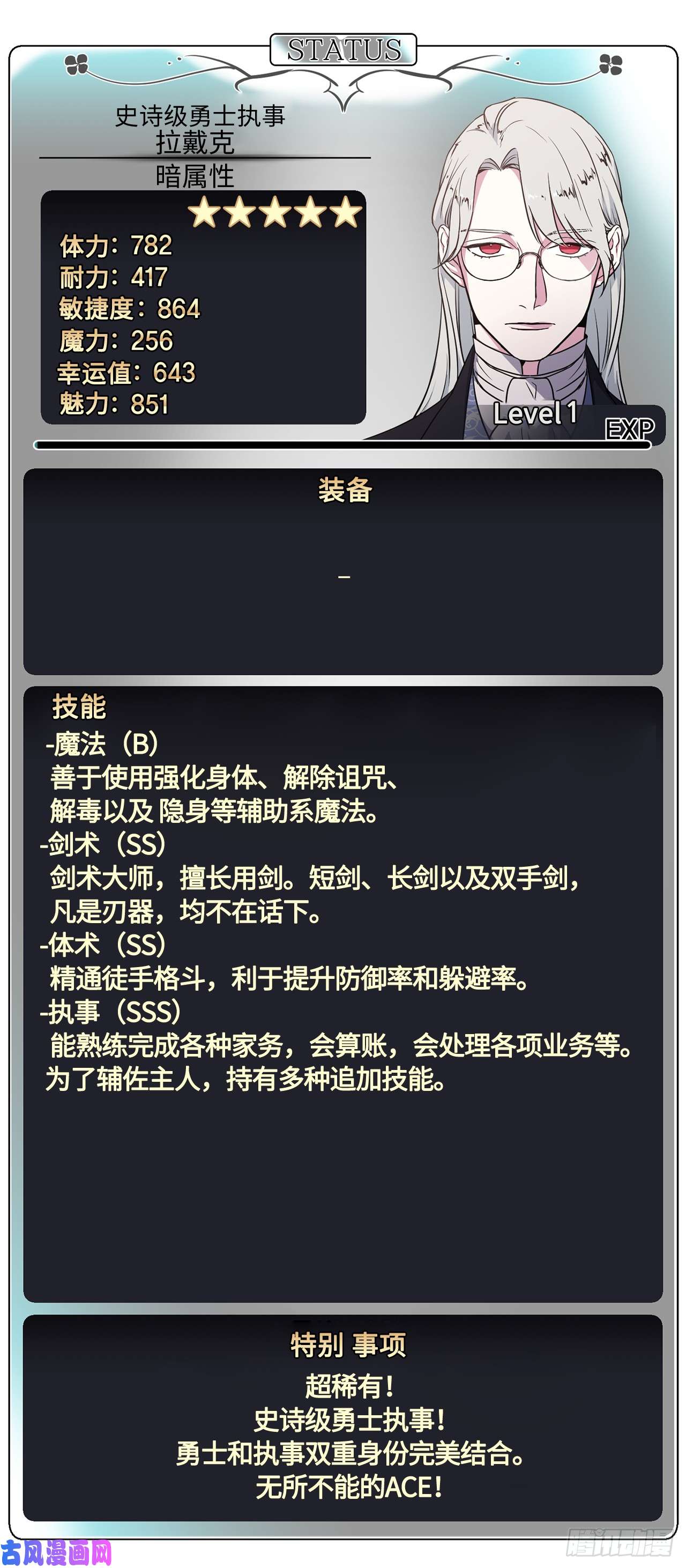 琪拉的美男图鉴05.相遇即是缘分