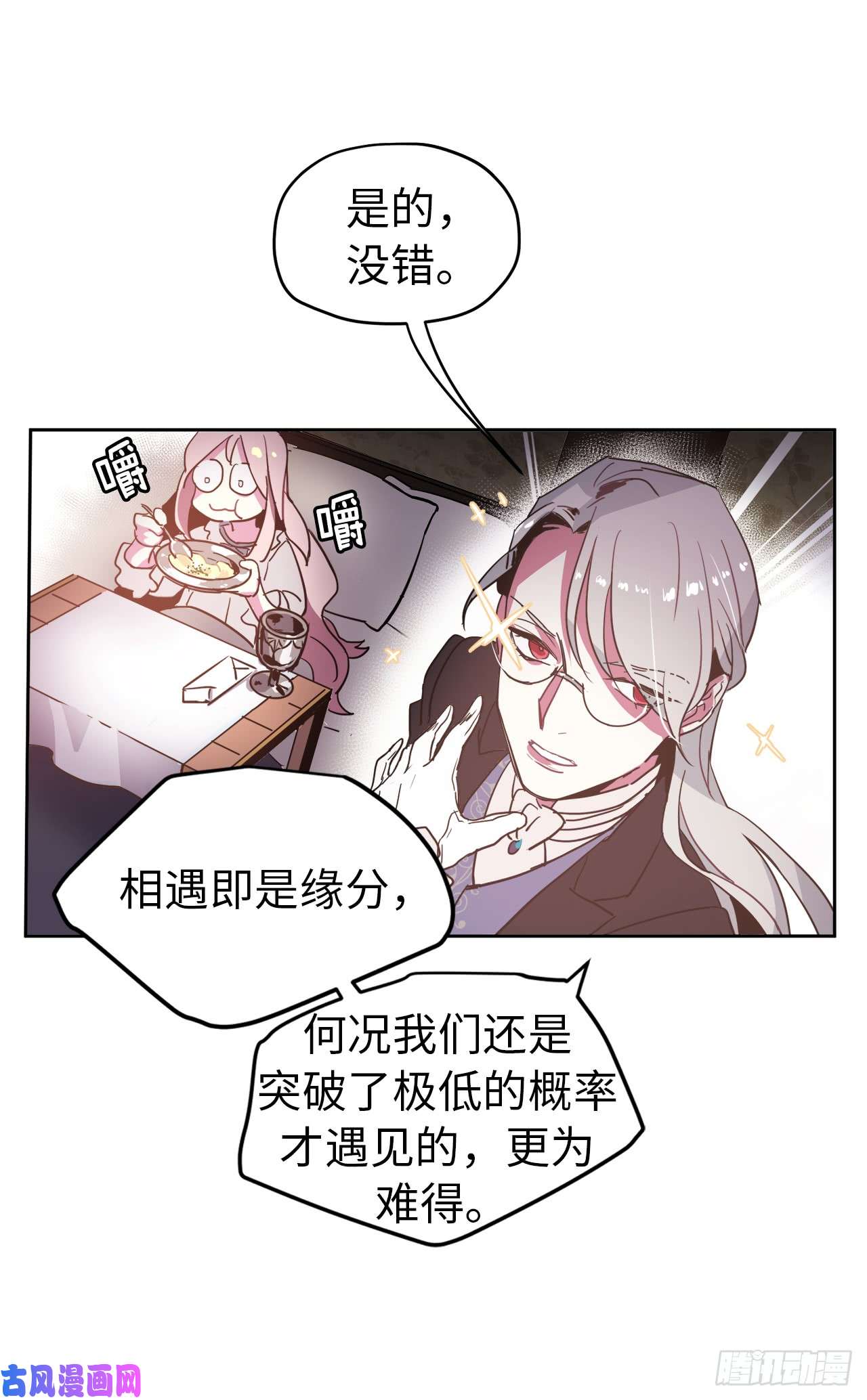 琪拉的美男图鉴05.相遇即是缘分