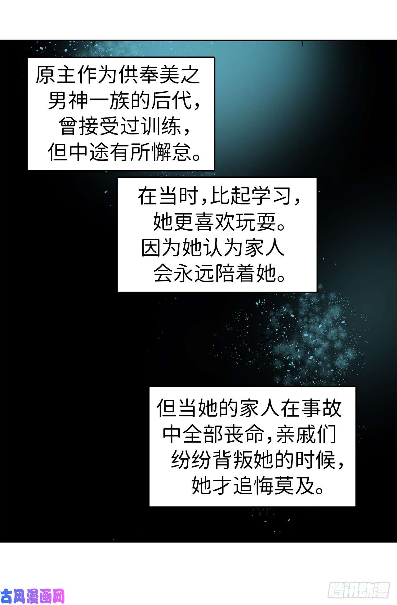 琪拉的美男图鉴06.宝石与灵魂