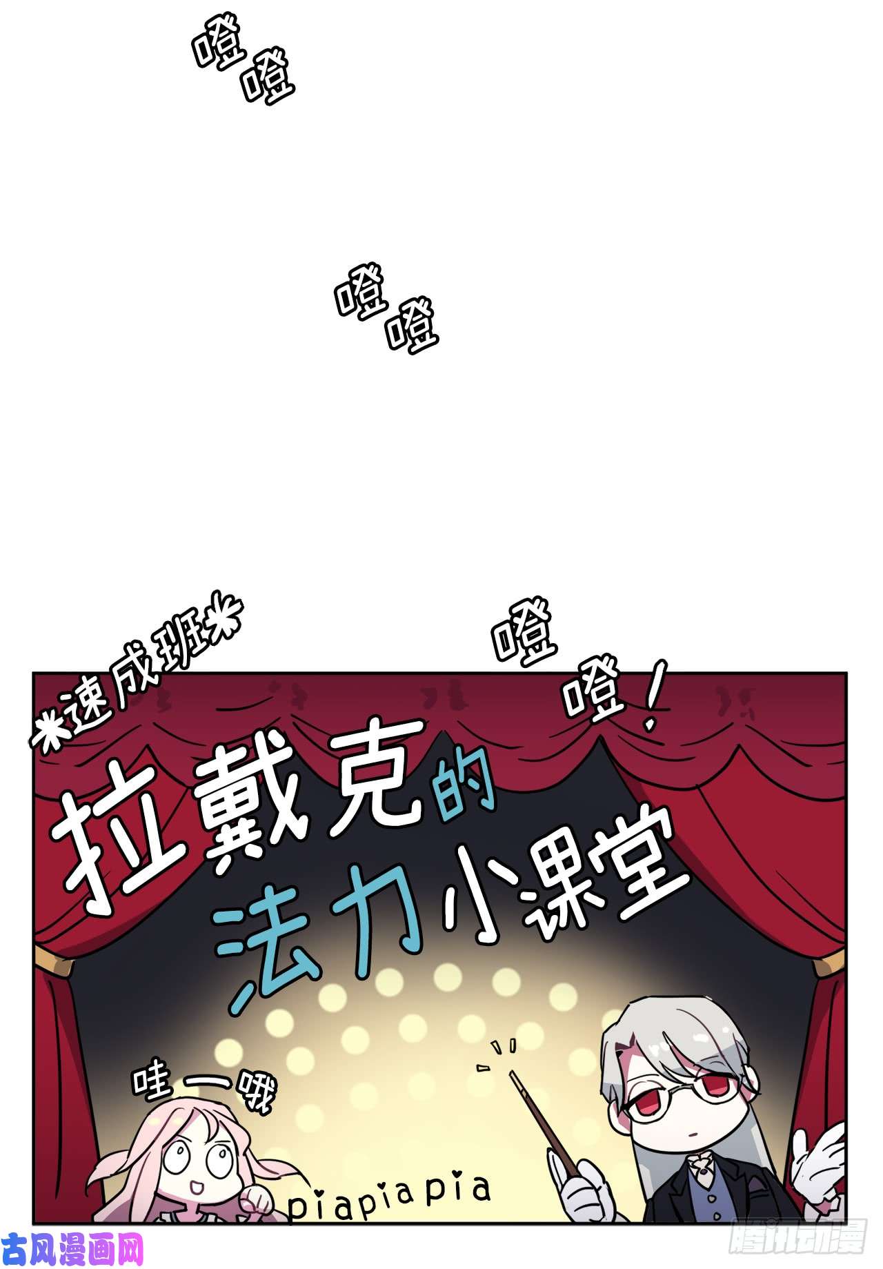 琪拉的美男图鉴06.宝石与灵魂