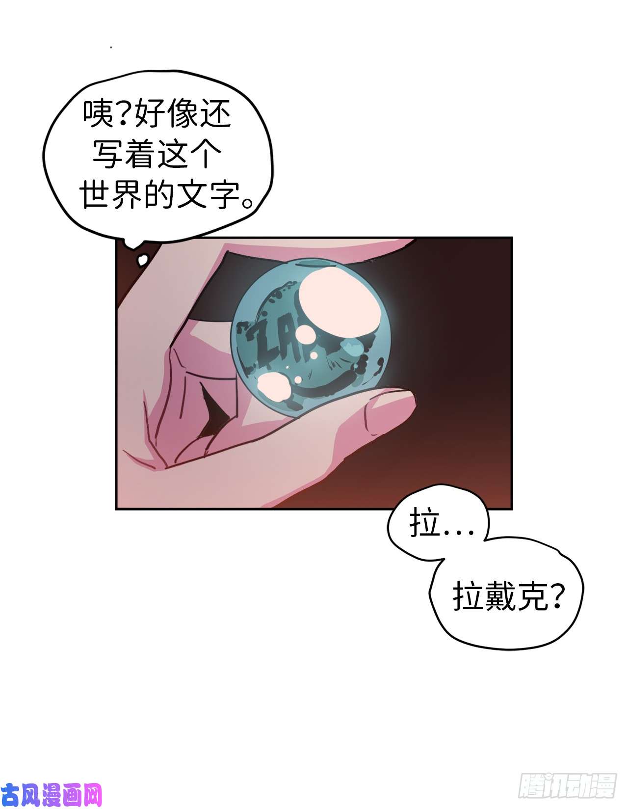 琪拉的美男图鉴06.宝石与灵魂