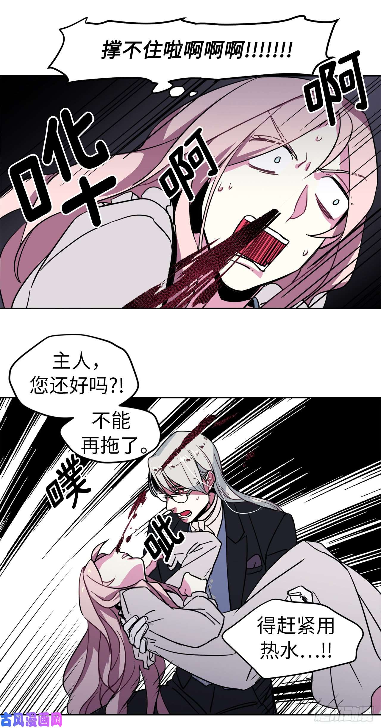 琪拉的美男图鉴08.臣妾做不到