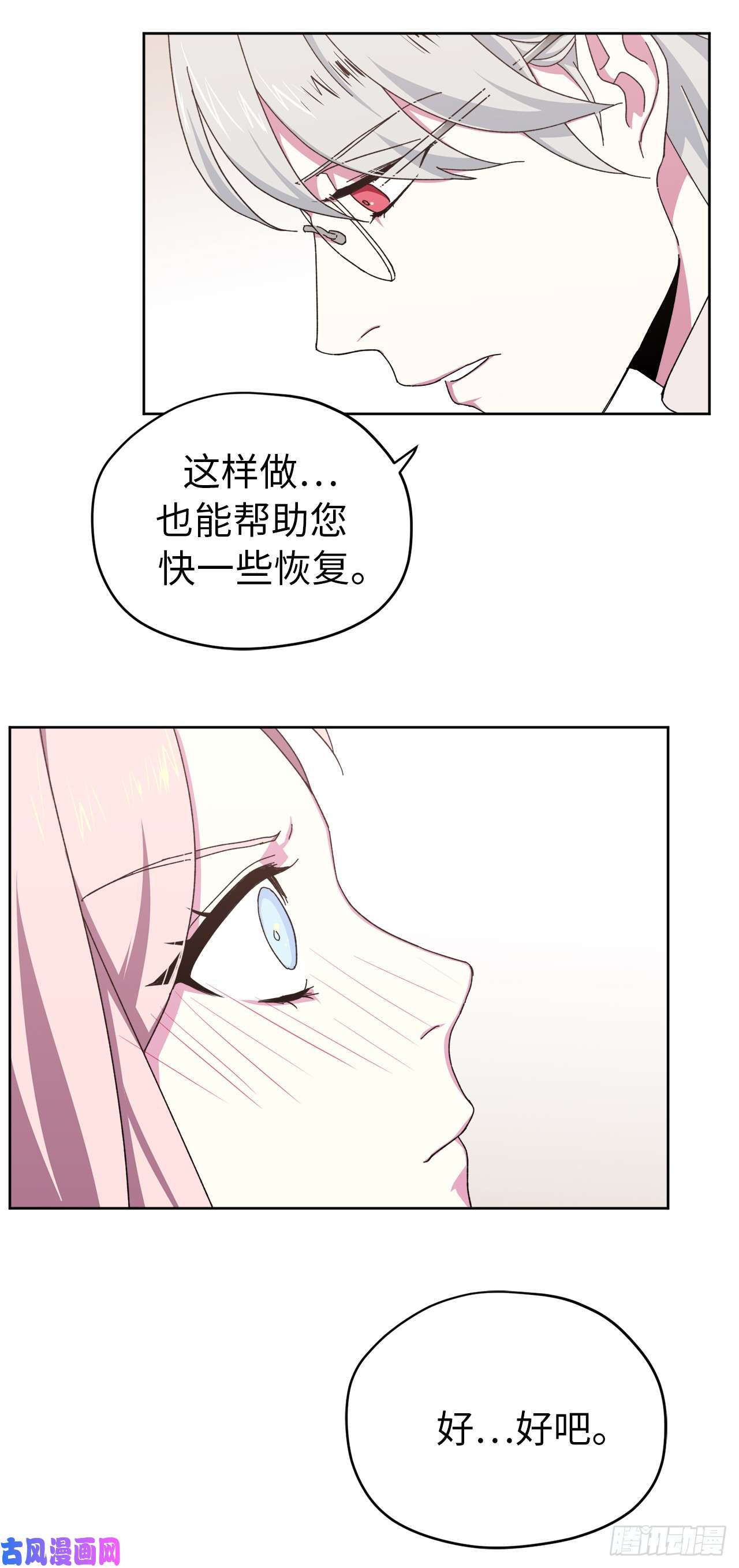 琪拉的美男图鉴08.臣妾做不到