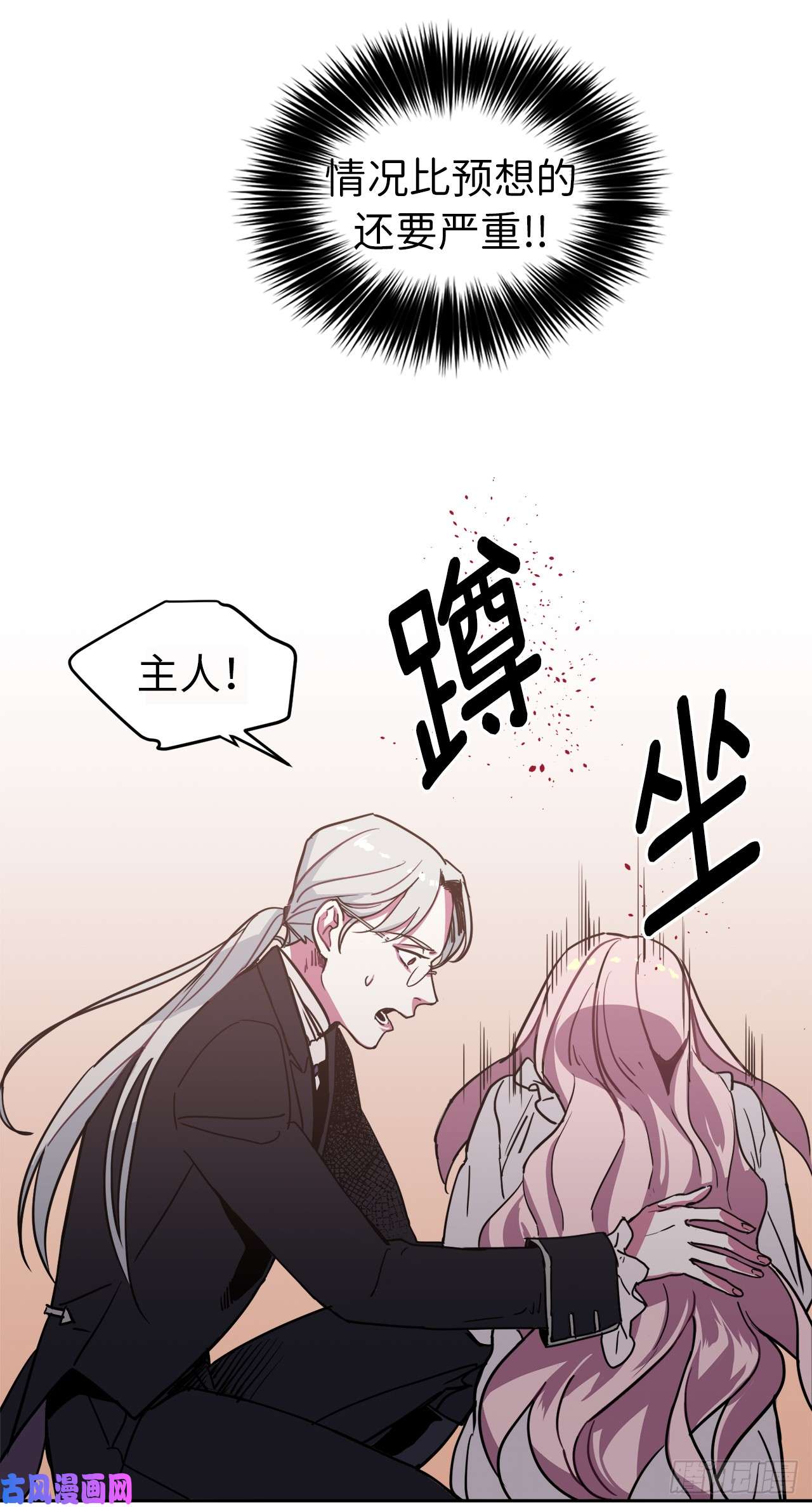 琪拉的美男图鉴08.臣妾做不到