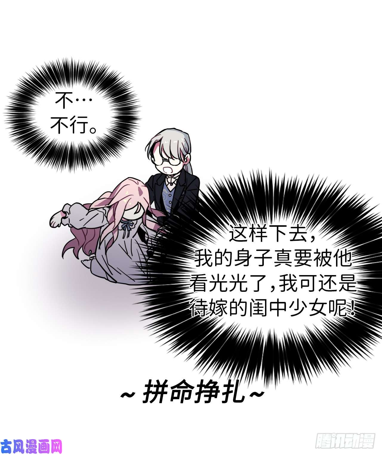 琪拉的美男图鉴08.臣妾做不到