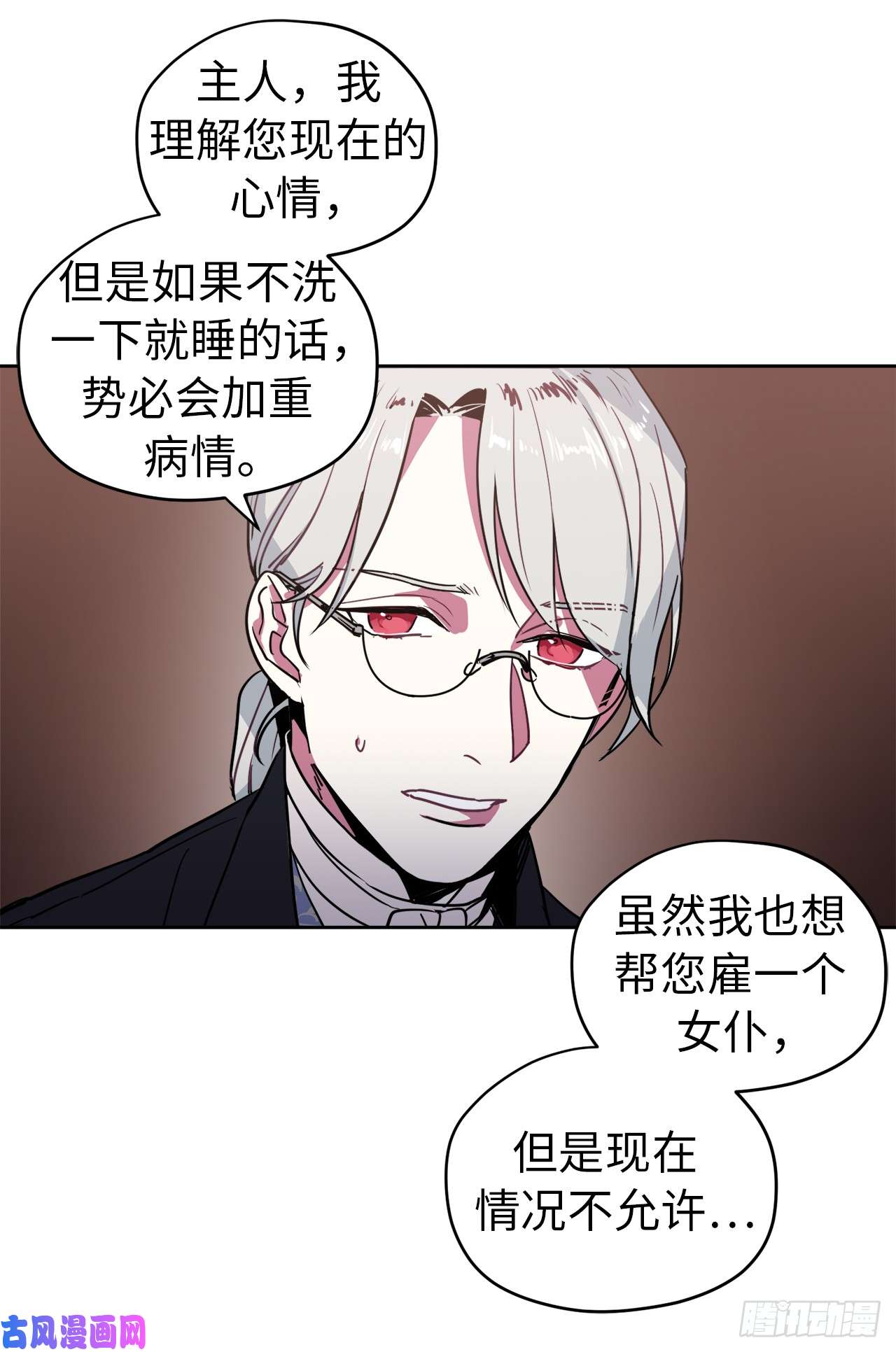 琪拉的美男图鉴08.臣妾做不到