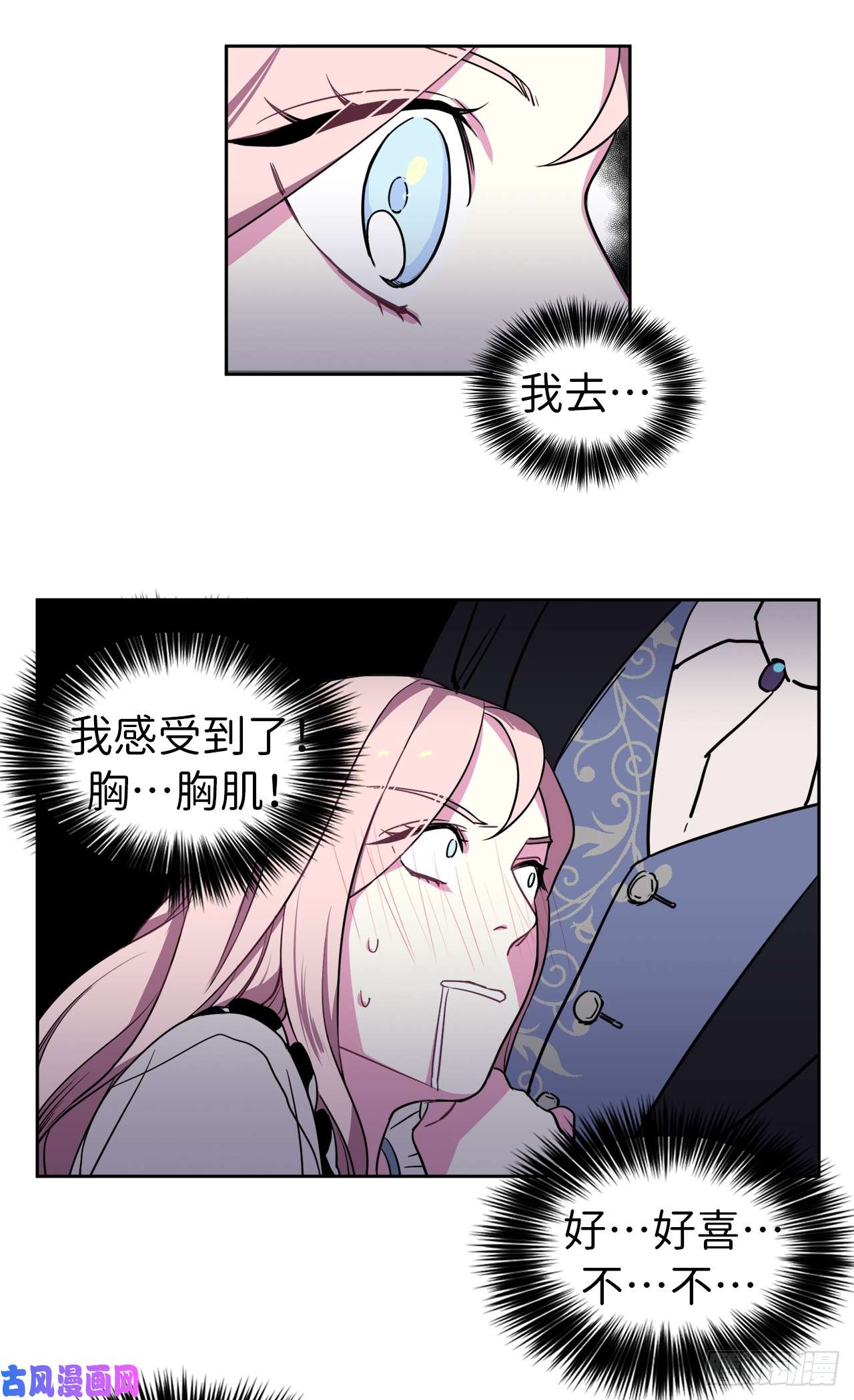 琪拉的美男图鉴08.臣妾做不到