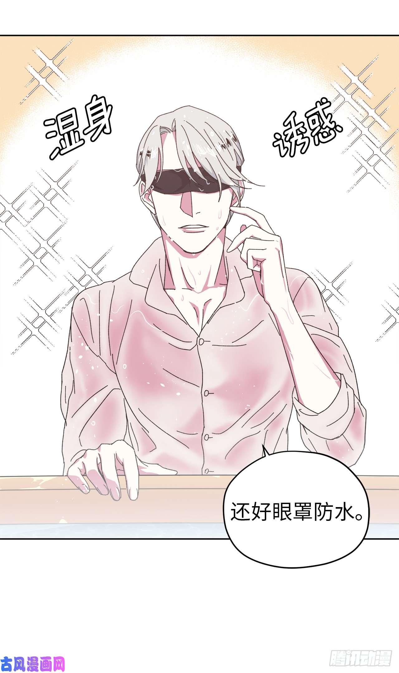 琪拉的美男图鉴09.湿身诱惑