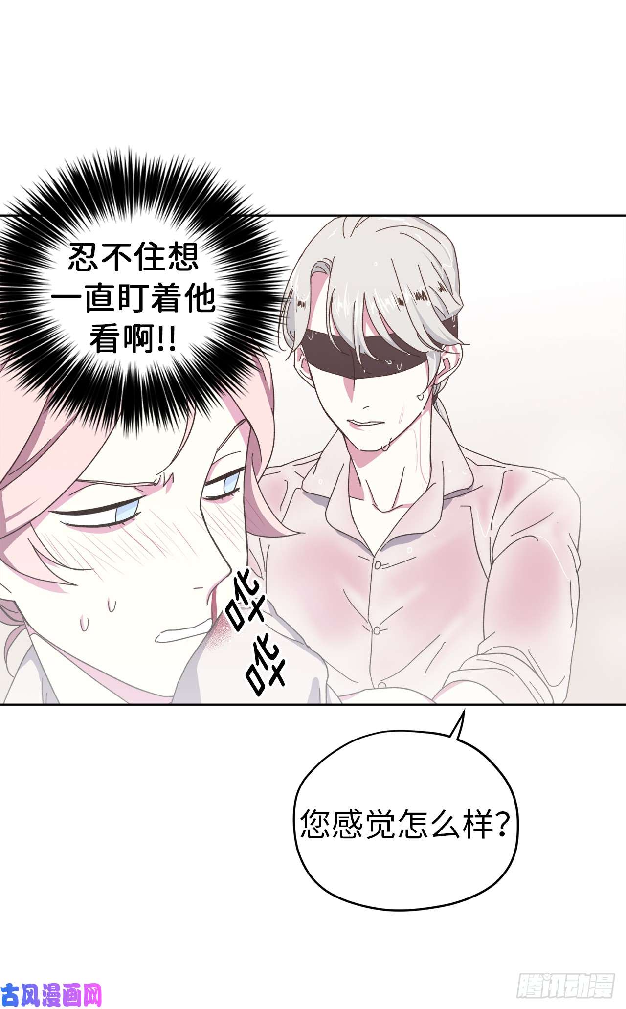 琪拉的美男图鉴09.湿身诱惑