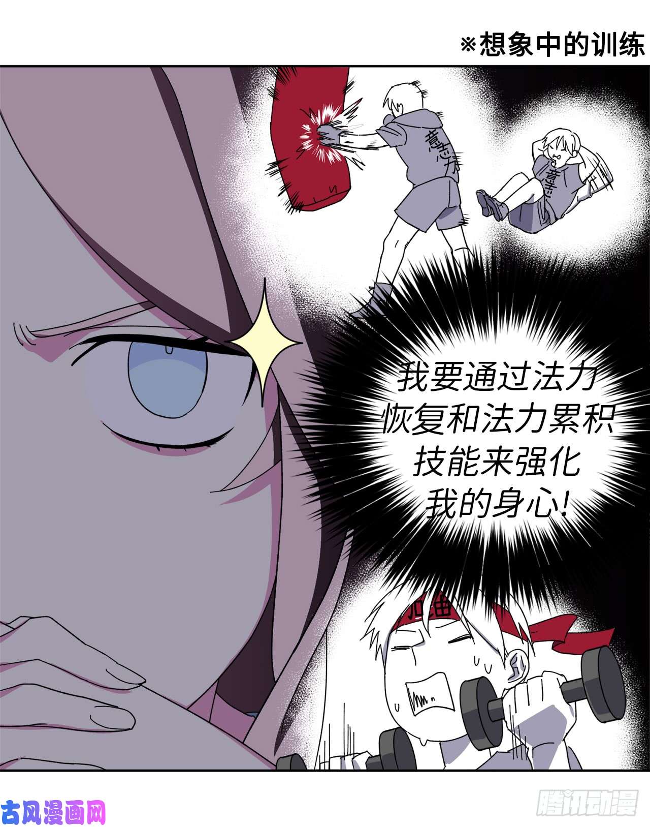 琪拉的美男图鉴10.我要强身健体