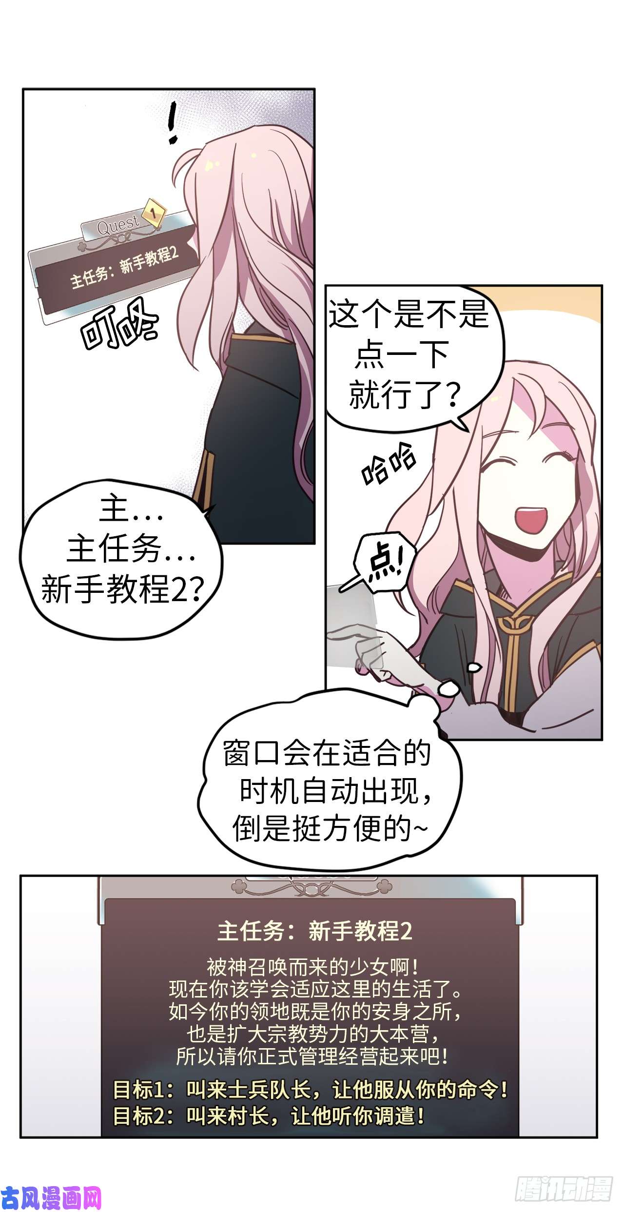 琪拉的美男图鉴11.残酷的新手任务