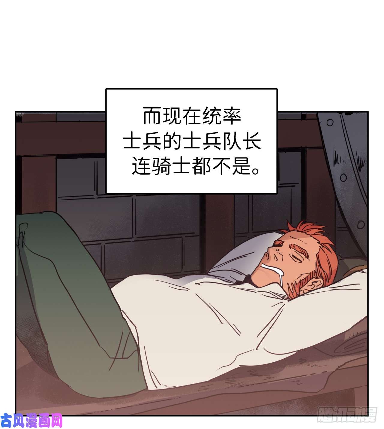 琪拉的美男图鉴11.残酷的新手任务