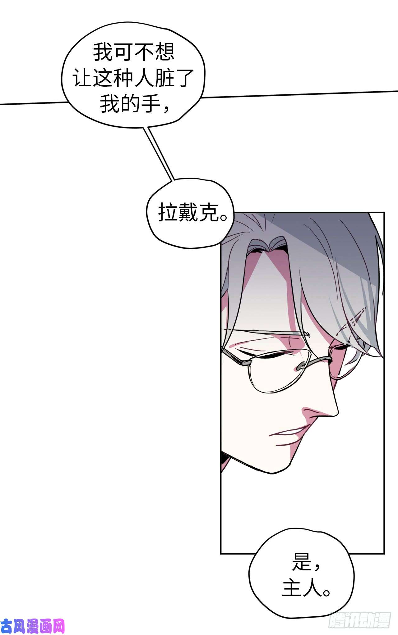 琪拉的美男图鉴13.您还有我，主人