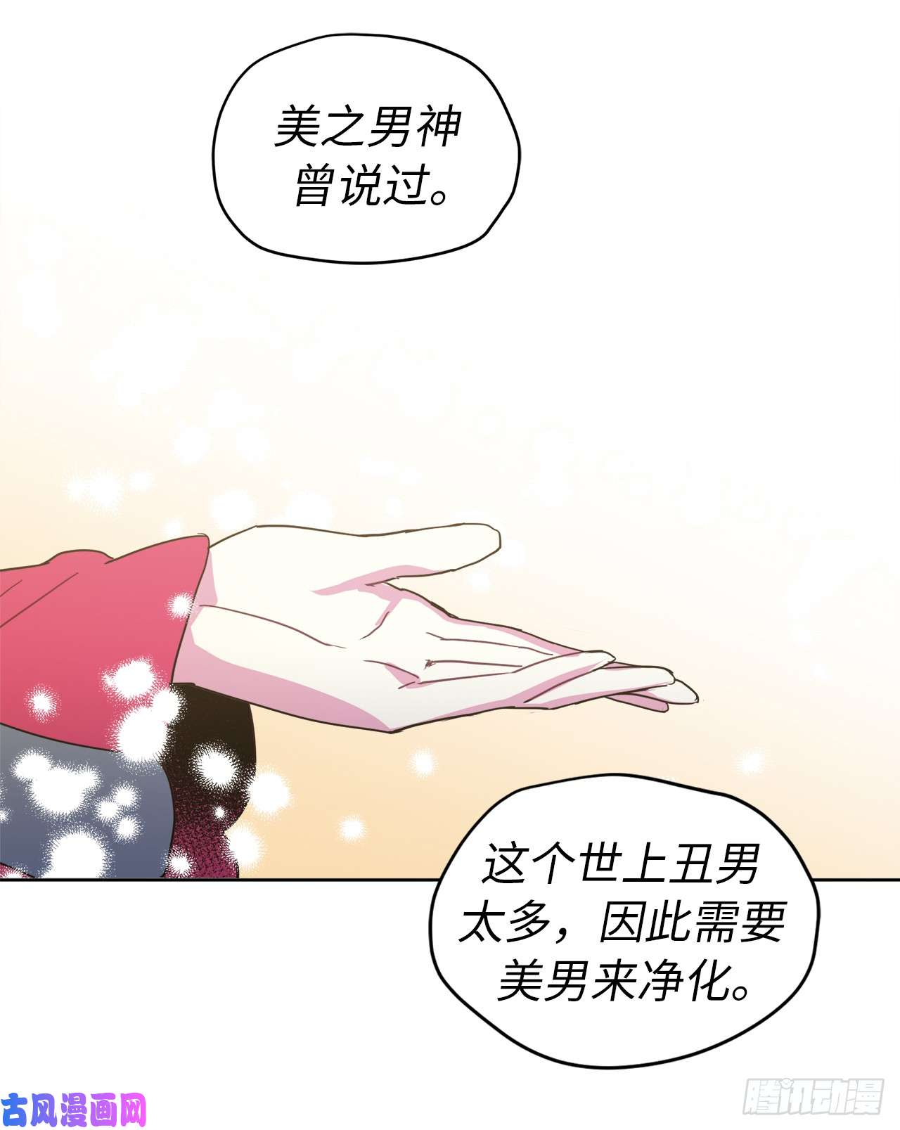 琪拉的美男图鉴14.秒杀