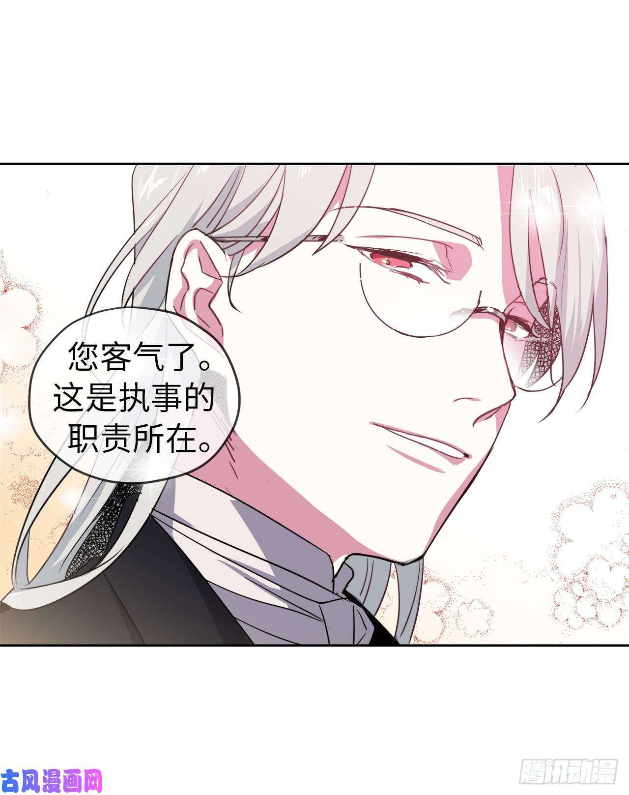 琪拉的美男图鉴15.主人，这是我的职责