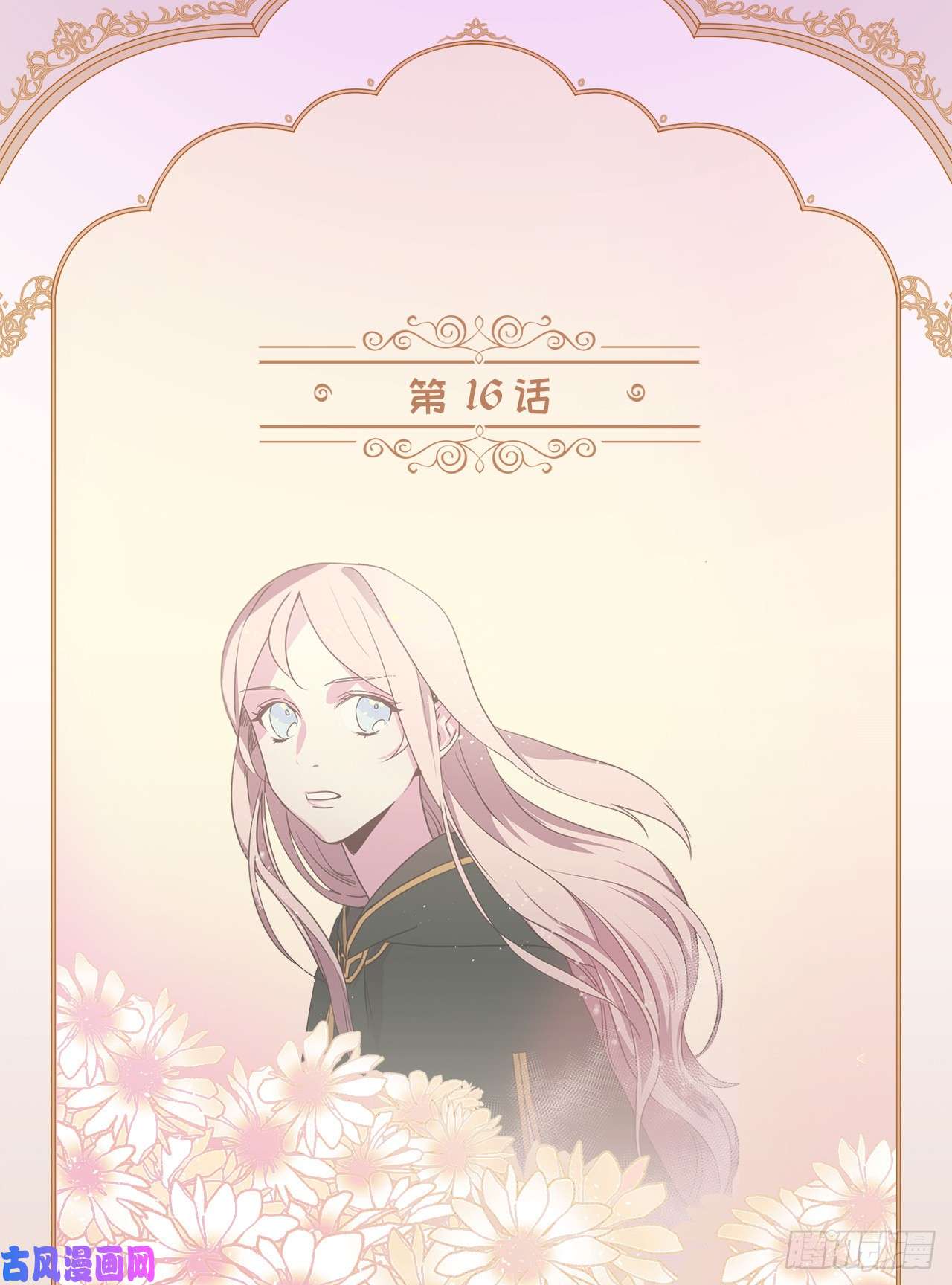 琪拉的美男图鉴16.恶趣味魔法师的产物