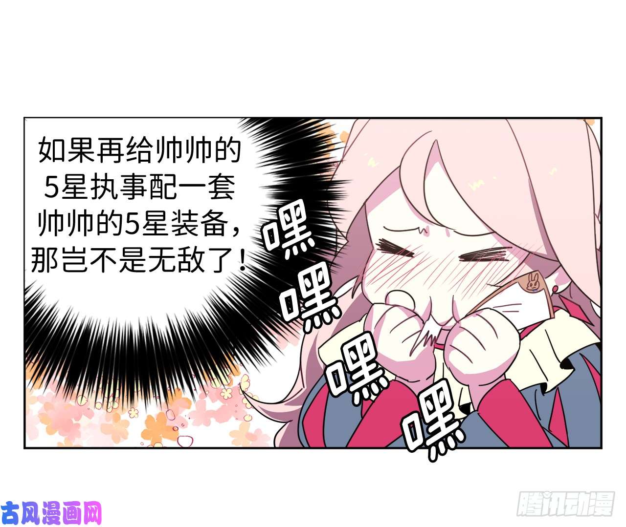 琪拉的美男图鉴16.恶趣味魔法师的产物