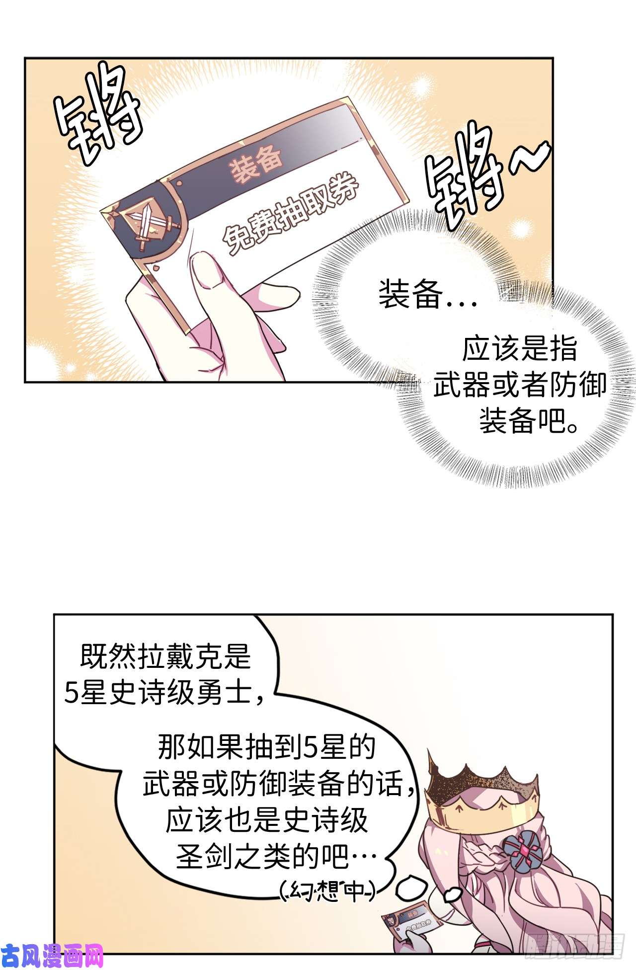 琪拉的美男图鉴16.恶趣味魔法师的产物