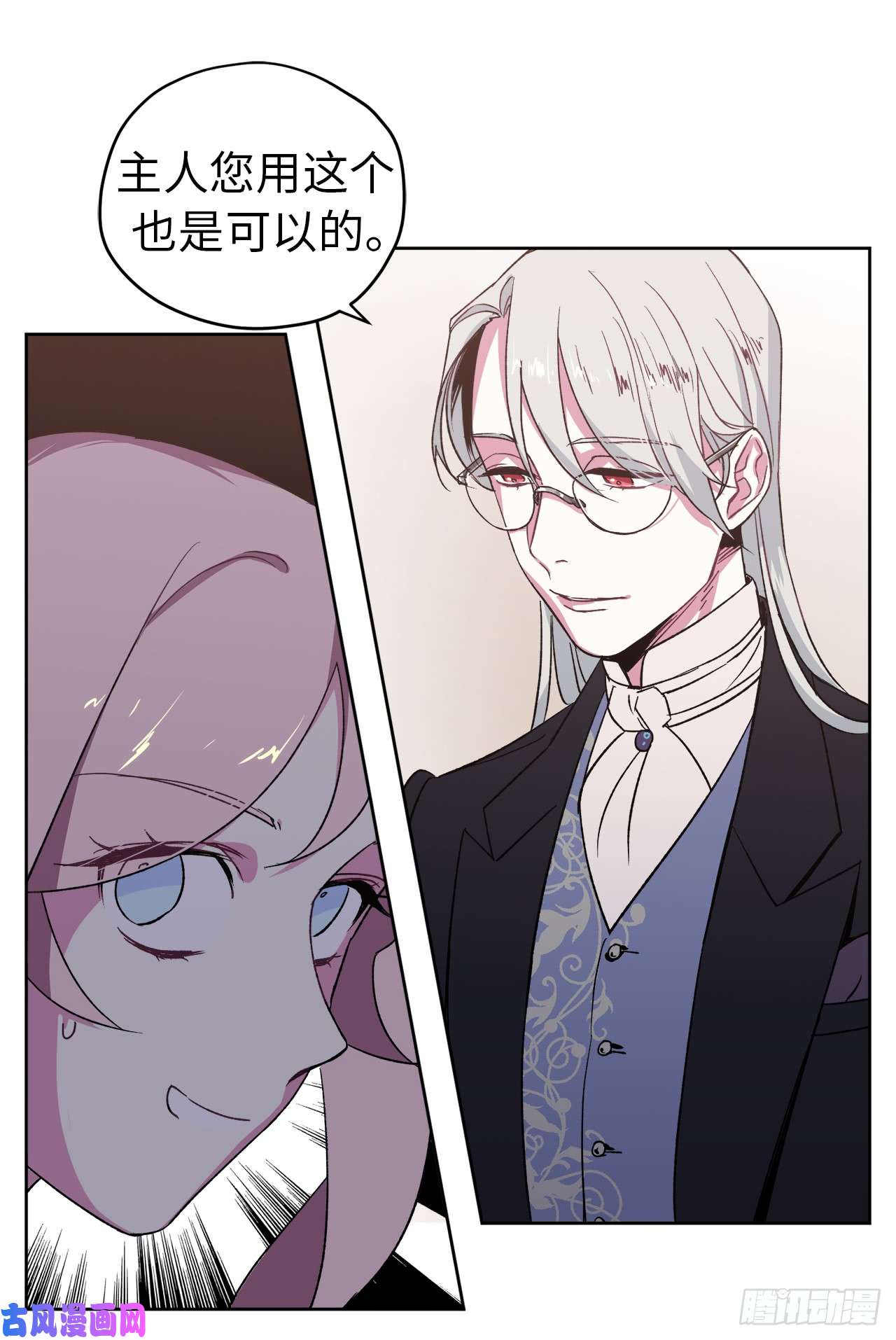 琪拉的美男图鉴20.交给我来处理吧