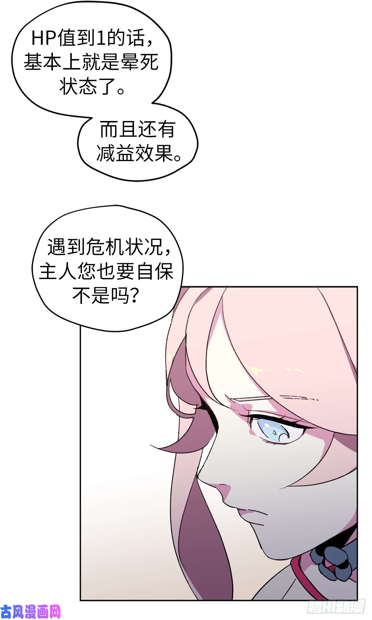 琪拉的美男图鉴20.交给我来处理吧