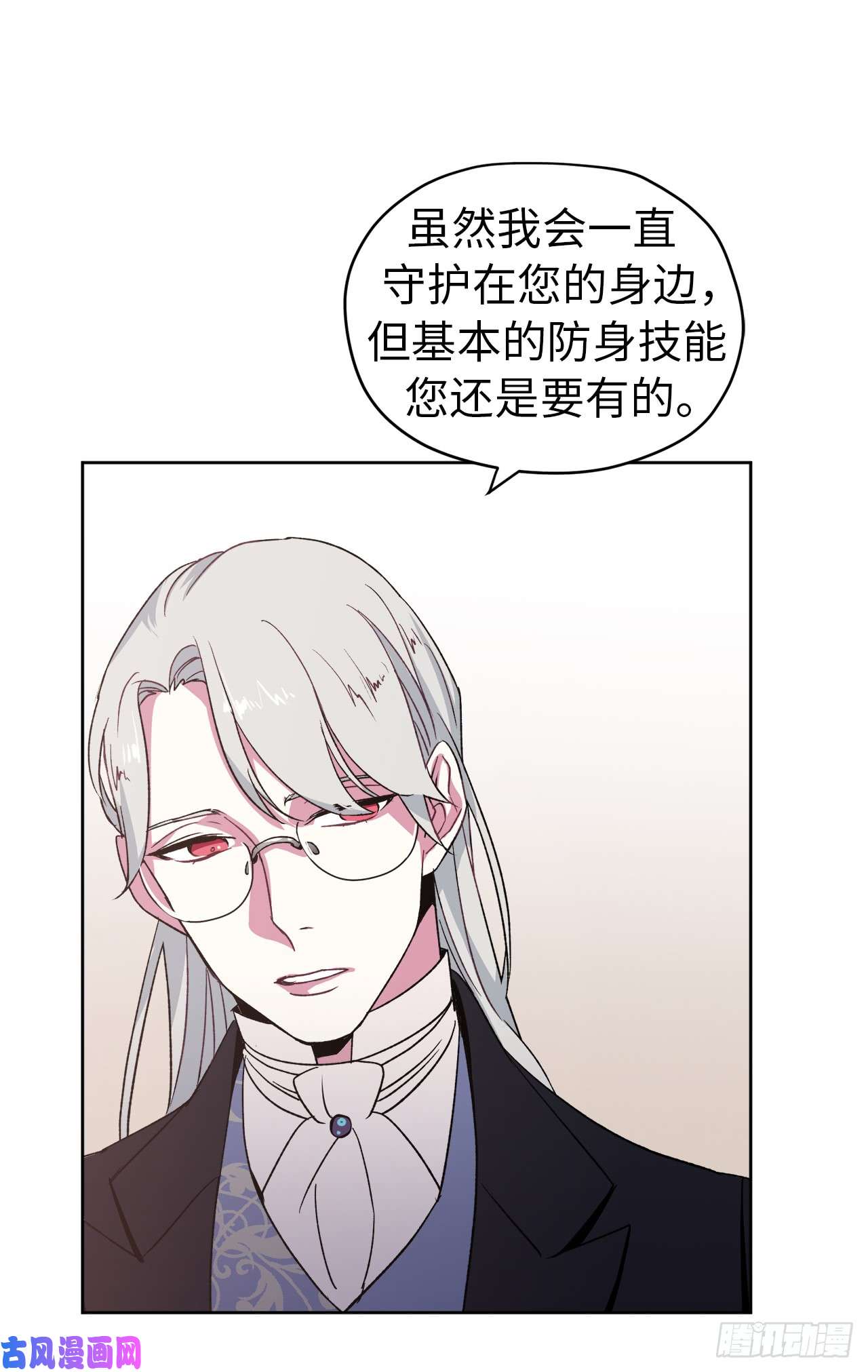 琪拉的美男图鉴20.交给我来处理吧