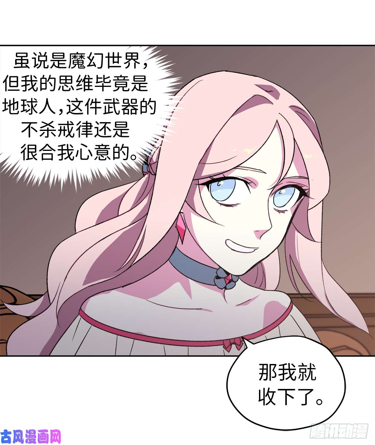 琪拉的美男图鉴20.交给我来处理吧