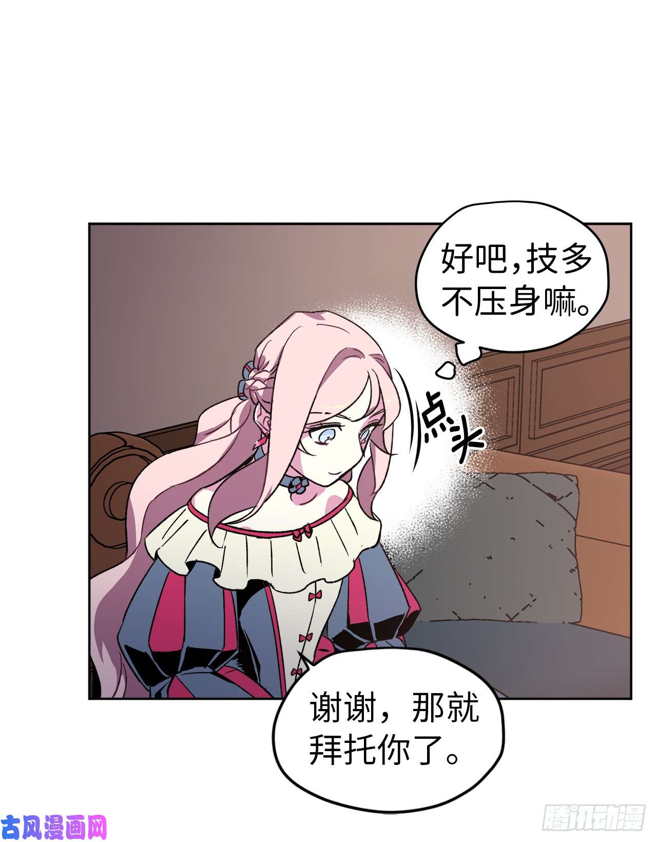 琪拉的美男图鉴20.交给我来处理吧