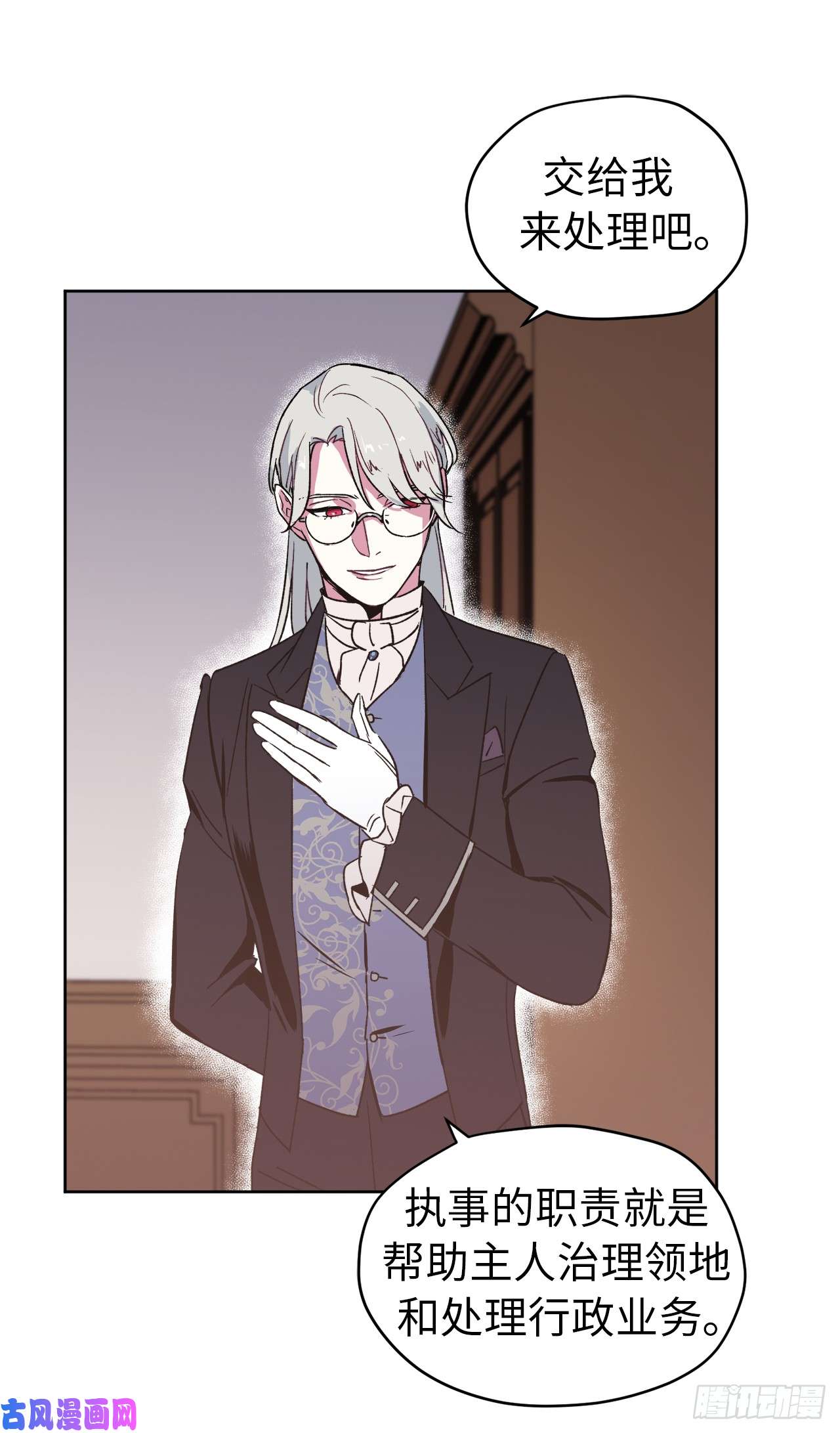 琪拉的美男图鉴20.交给我来处理吧