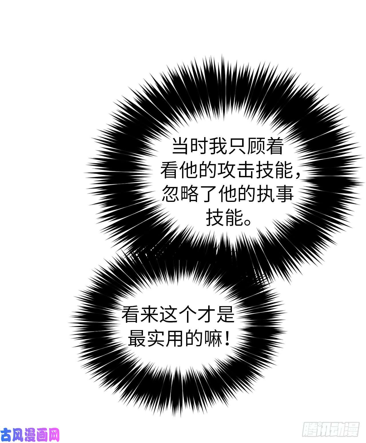 琪拉的美男图鉴20.交给我来处理吧