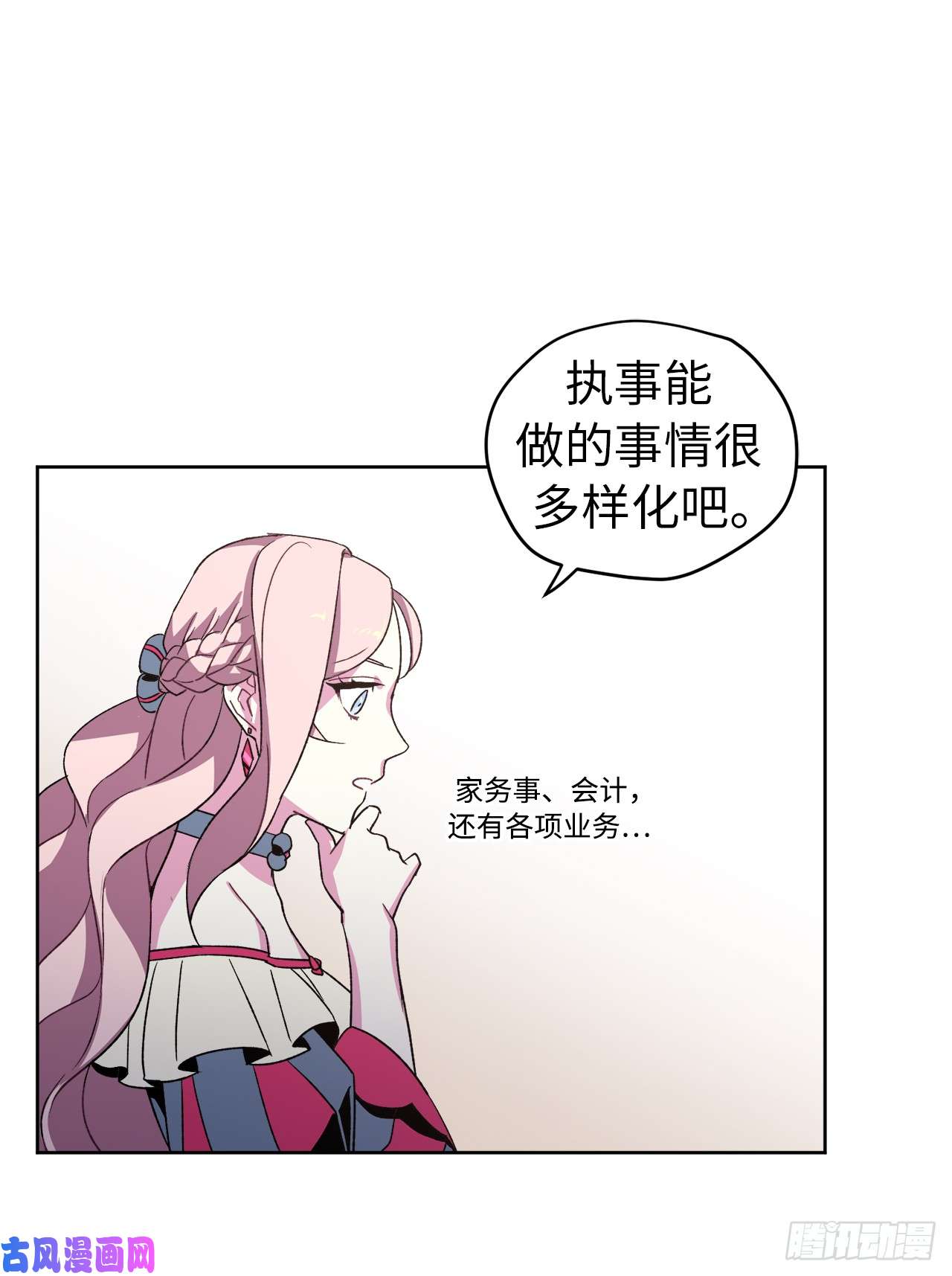 琪拉的美男图鉴20.交给我来处理吧