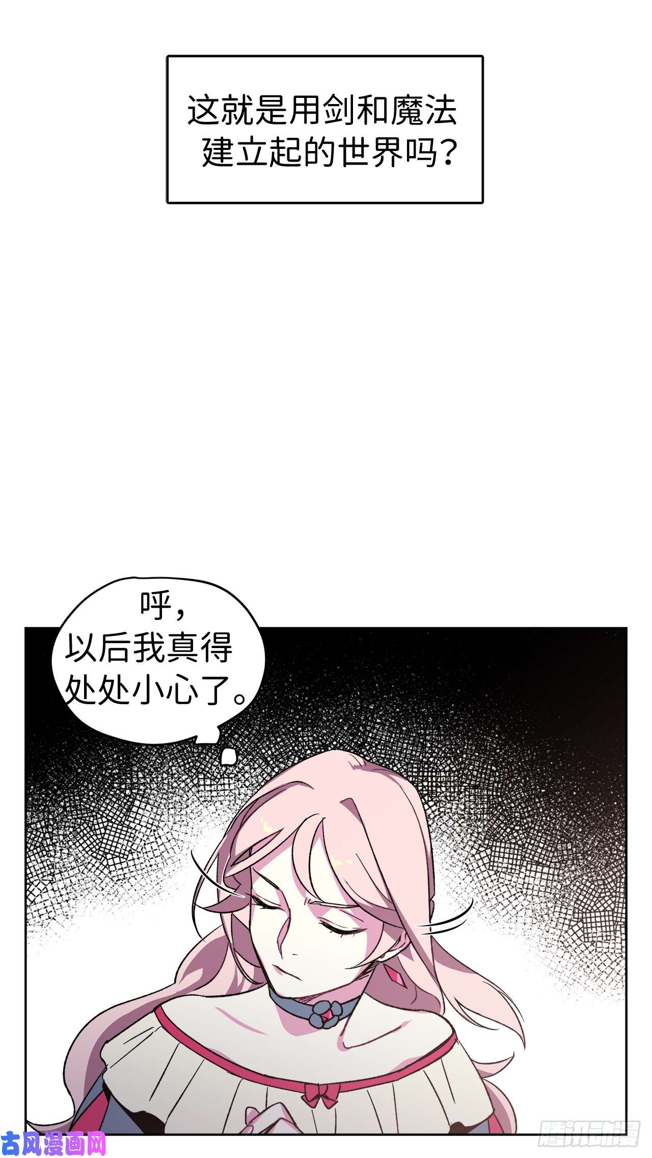 琪拉的美男图鉴20.交给我来处理吧