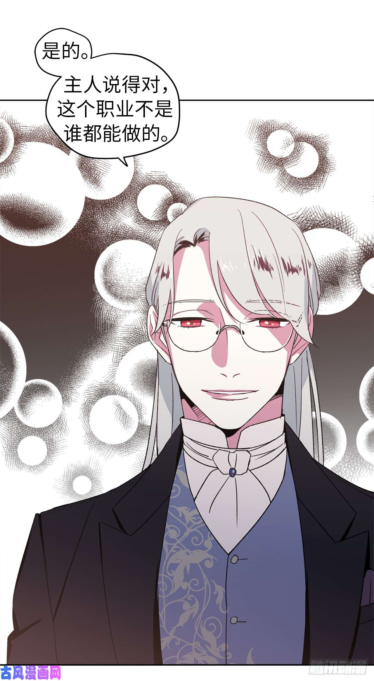 琪拉的美男图鉴20.交给我来处理吧