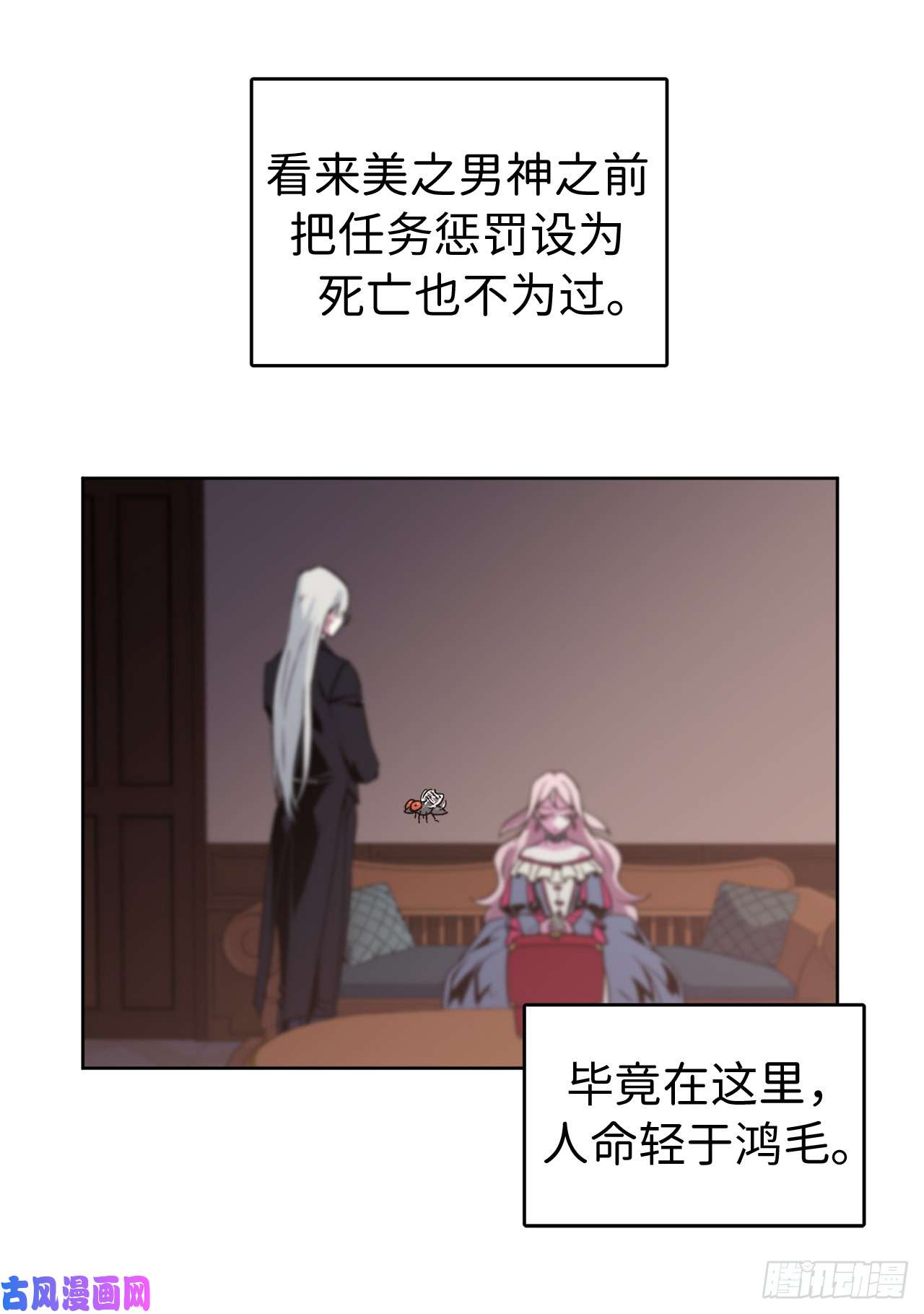 琪拉的美男图鉴20.交给我来处理吧