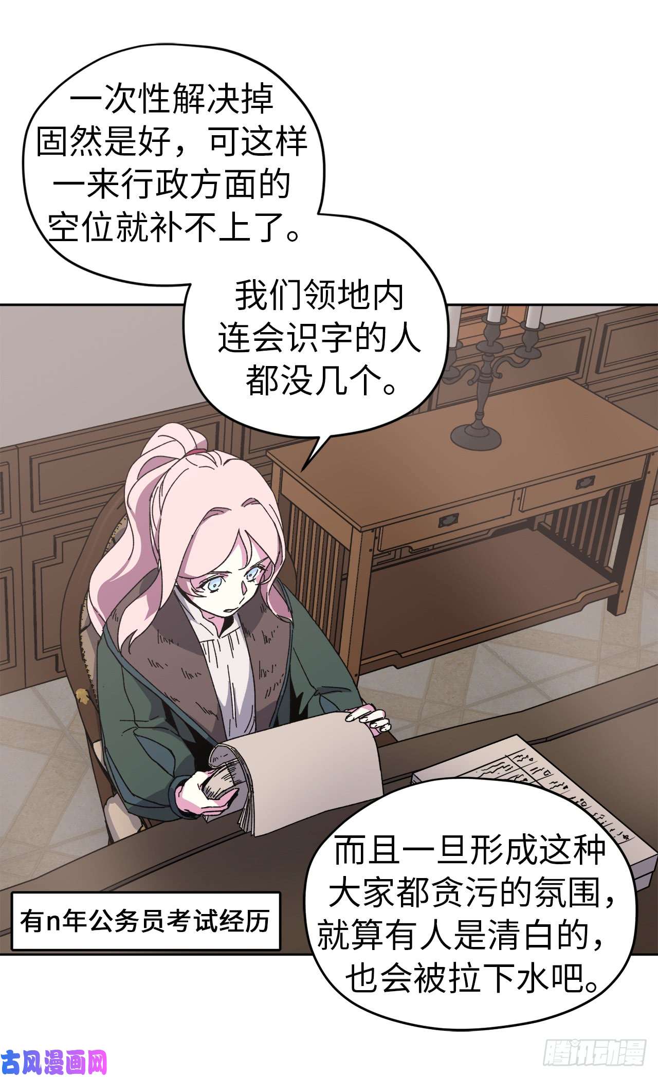 琪拉的美男图鉴21.保护她的欲望