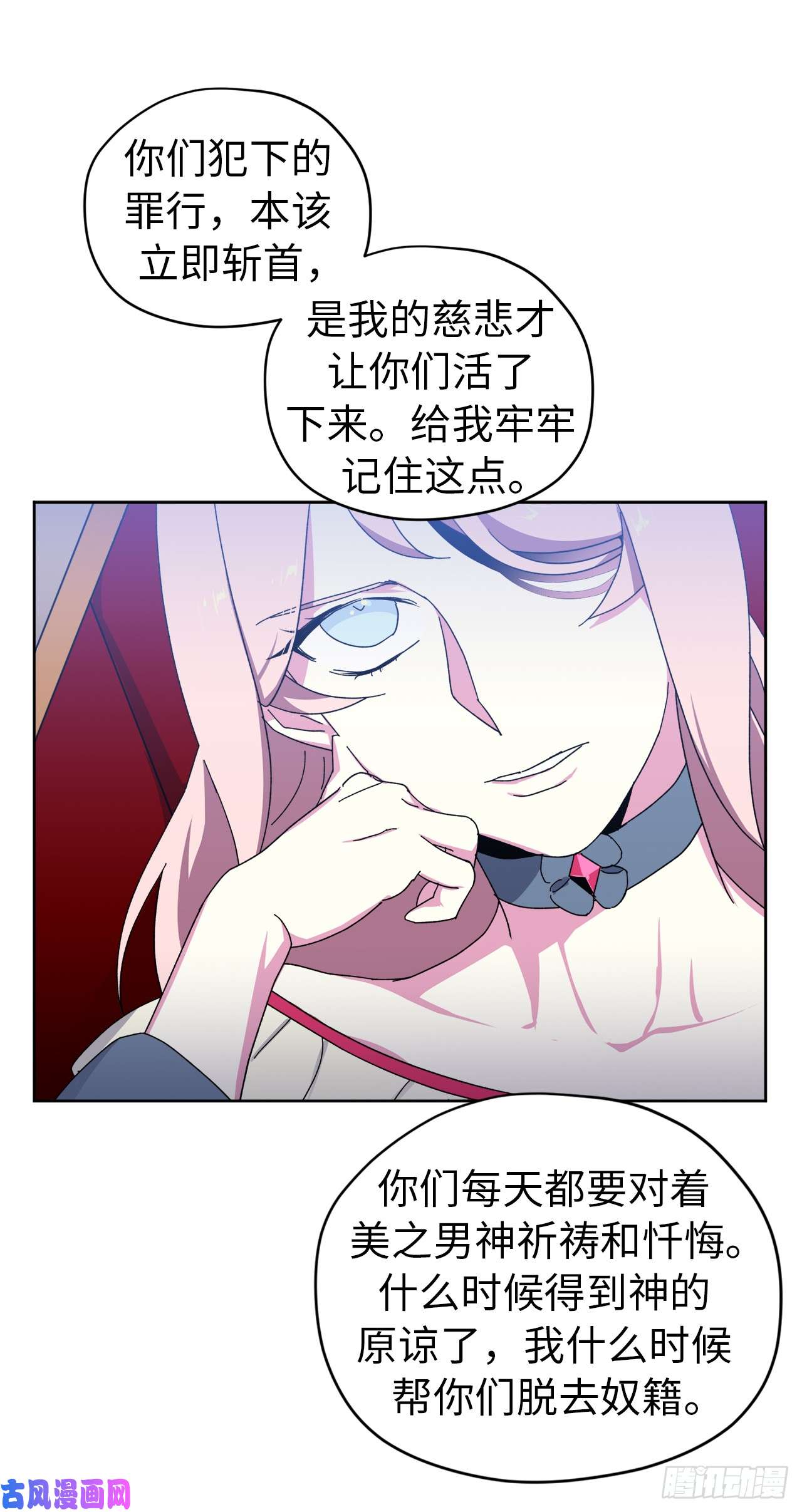 琪拉的美男图鉴23.奴隶魔法