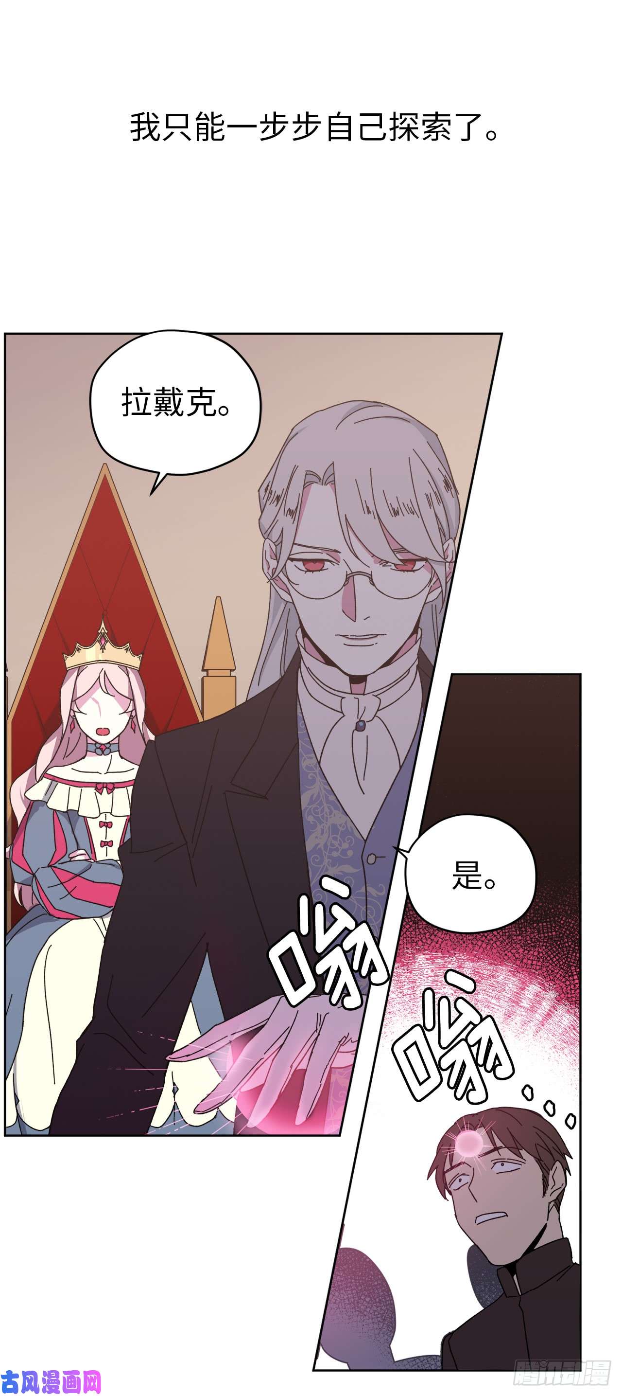 琪拉的美男图鉴23.奴隶魔法