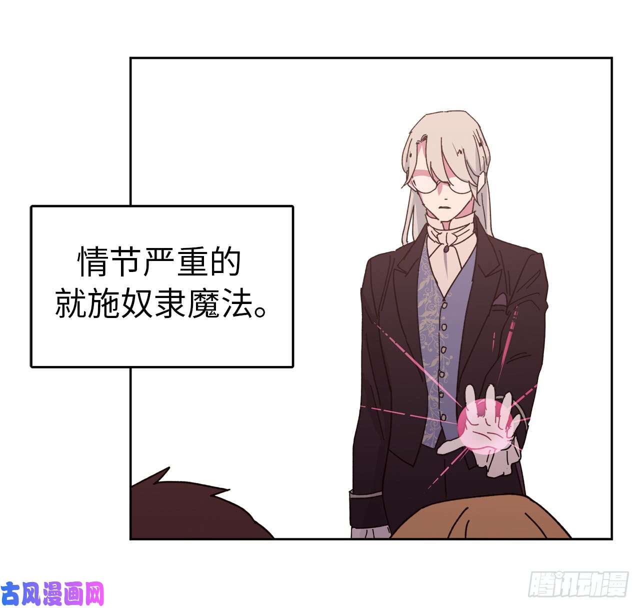 琪拉的美男图鉴23.奴隶魔法