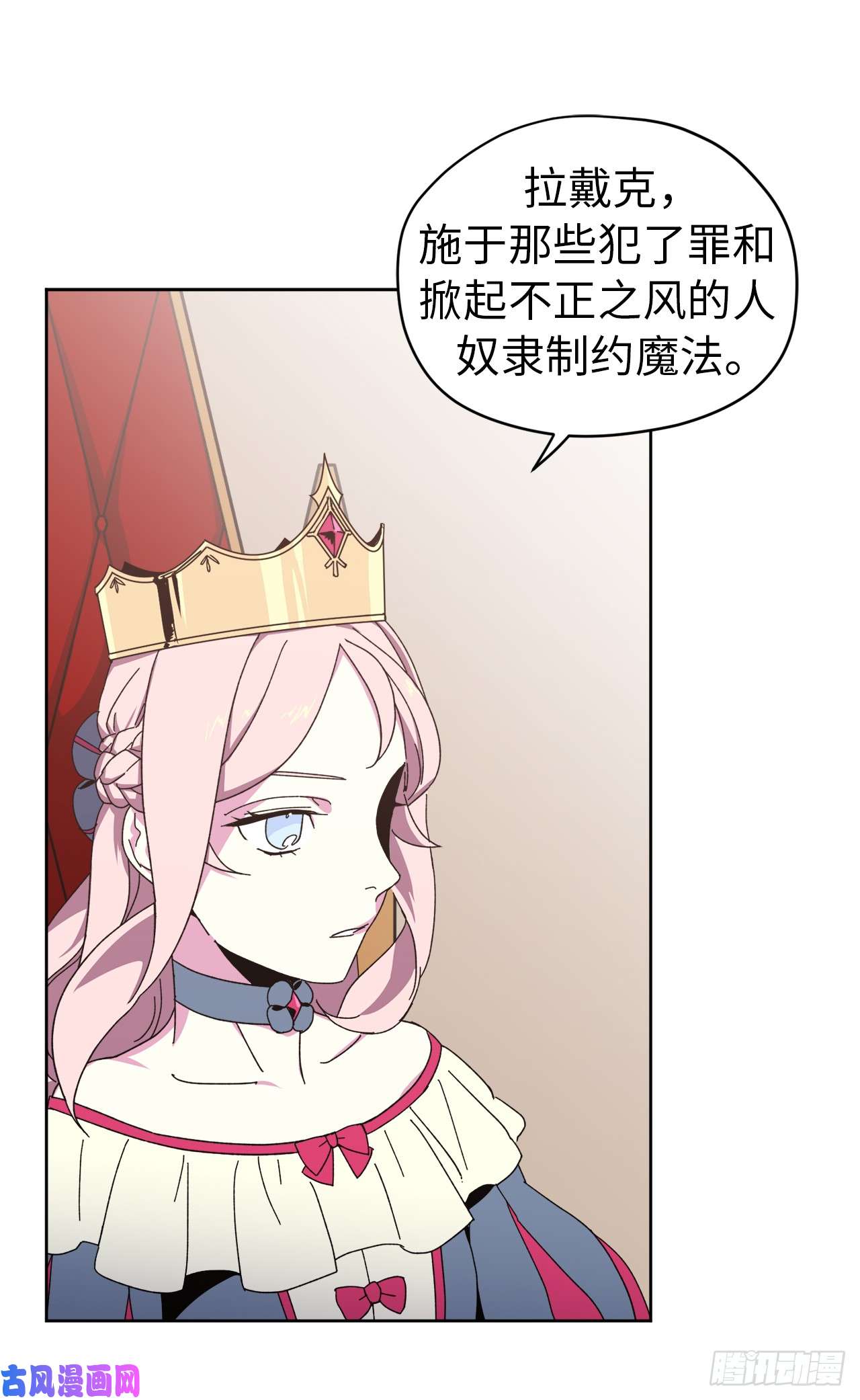 琪拉的美男图鉴23.奴隶魔法