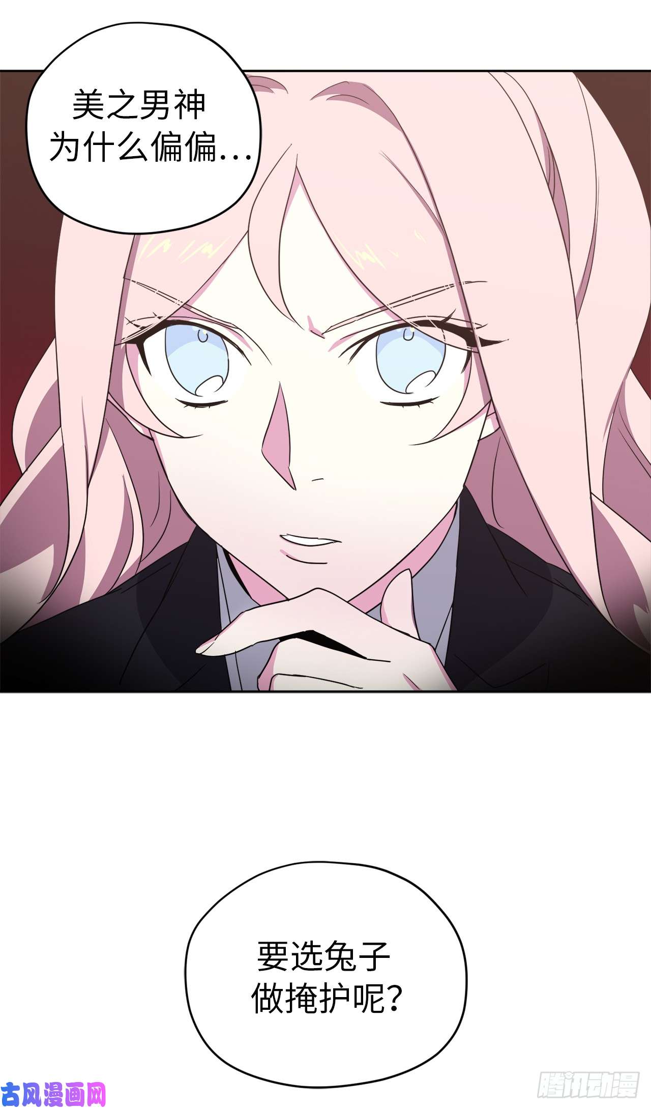 琪拉的美男图鉴24.兔男郎