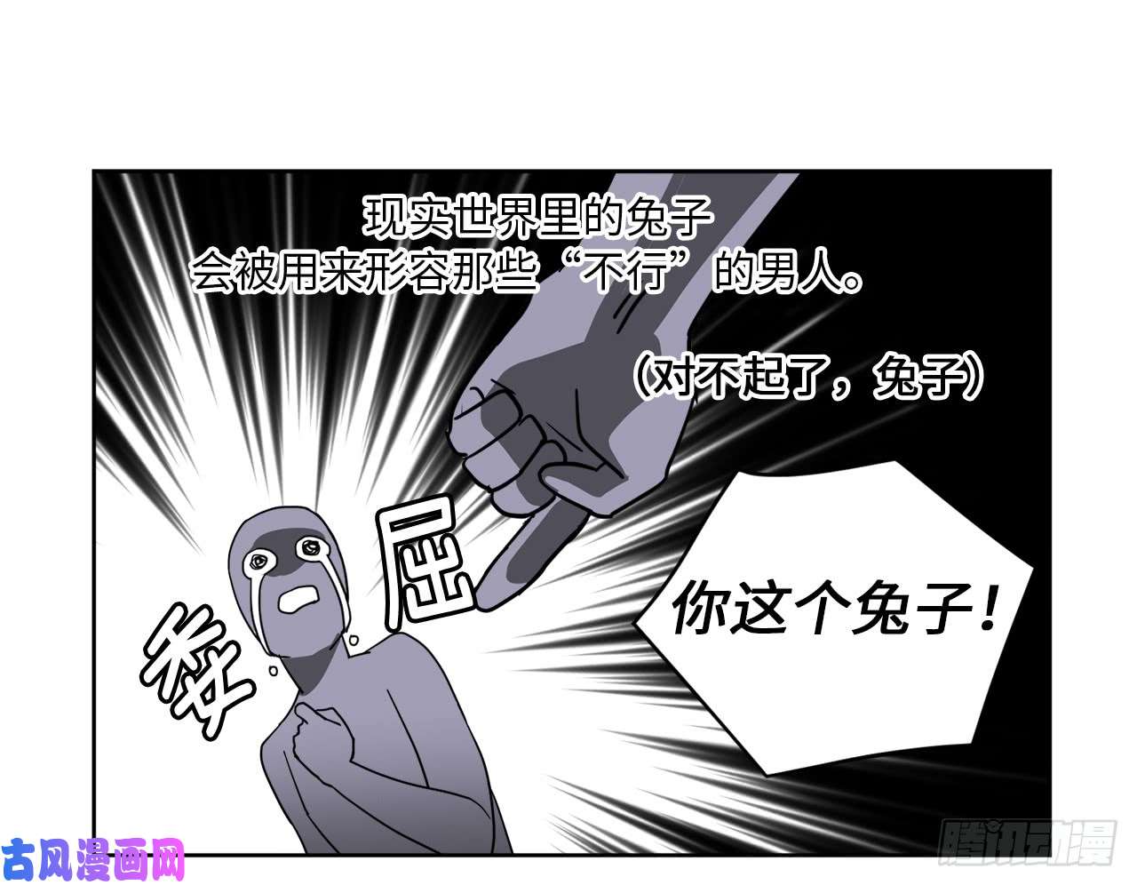 琪拉的美男图鉴24.兔男郎