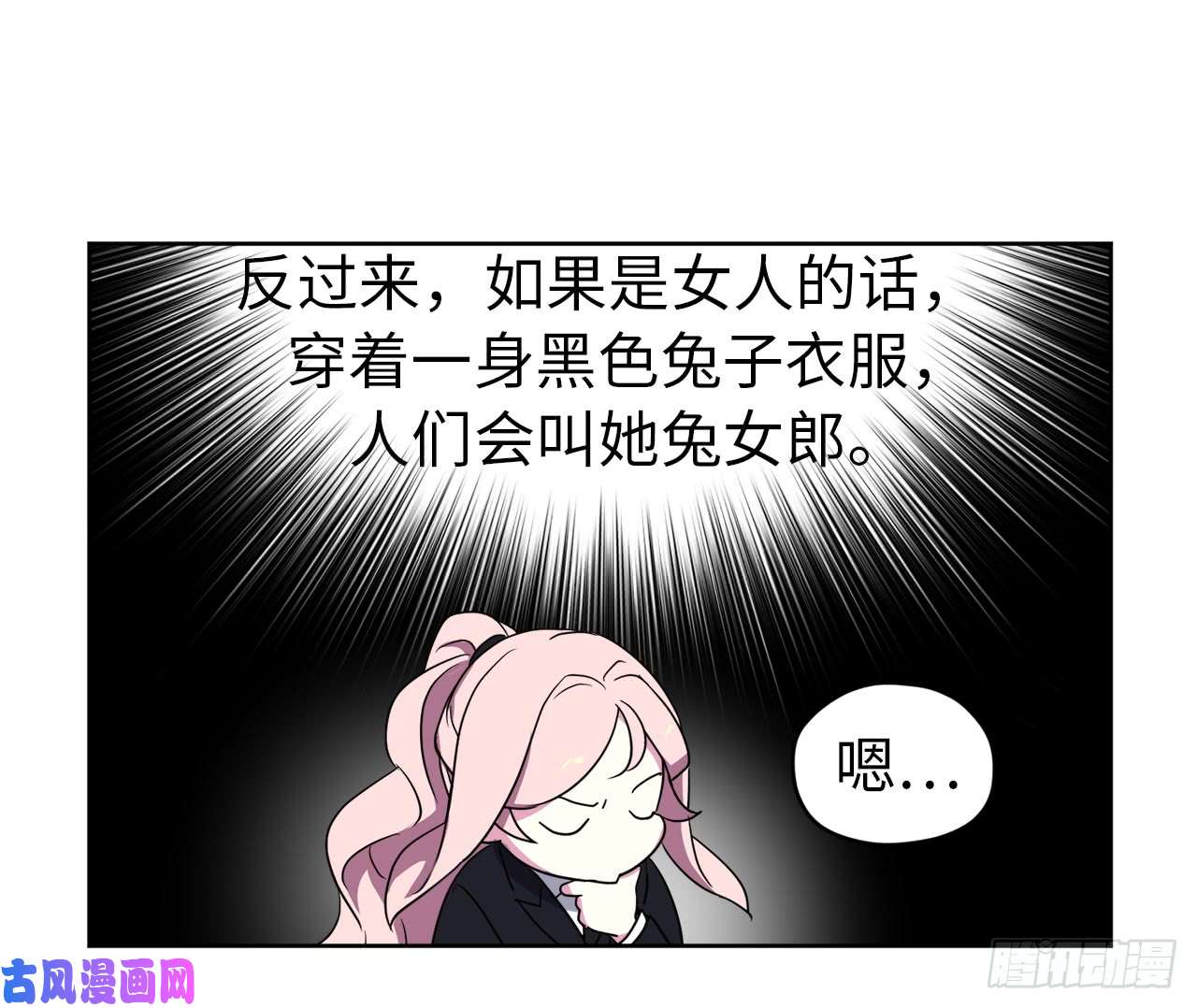 琪拉的美男图鉴24.兔男郎